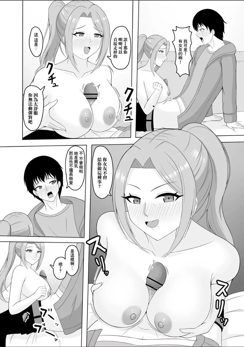あまめ_巨乳大家さんと逆援ママ活デート page 8 full