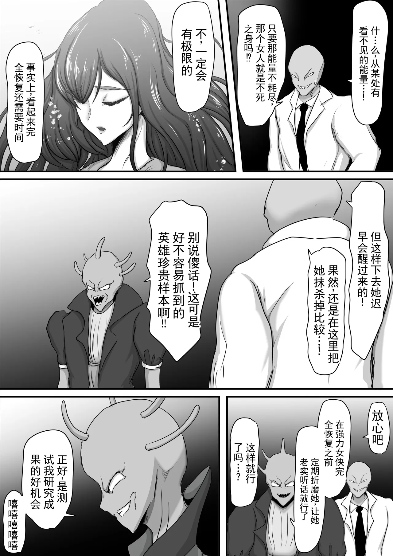 正义的英雄 强力女侠2 page 6 full