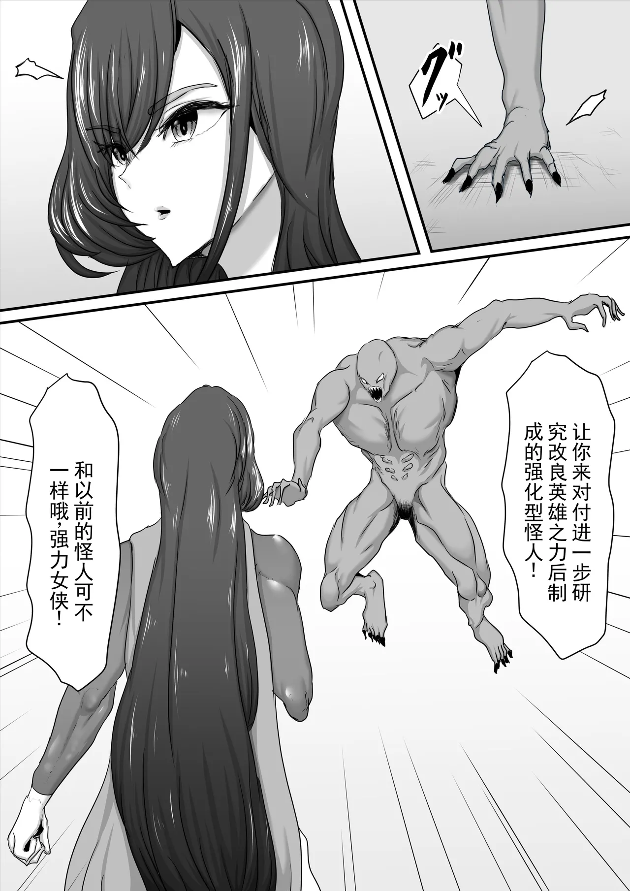 正义的英雄 强力女侠2 page 9 full