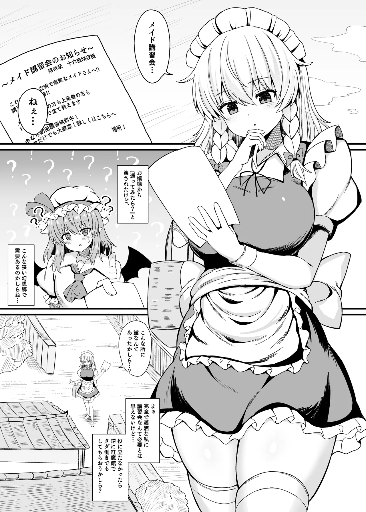 Izayoi Sakuya Saimin Maid Lesson page 3 full