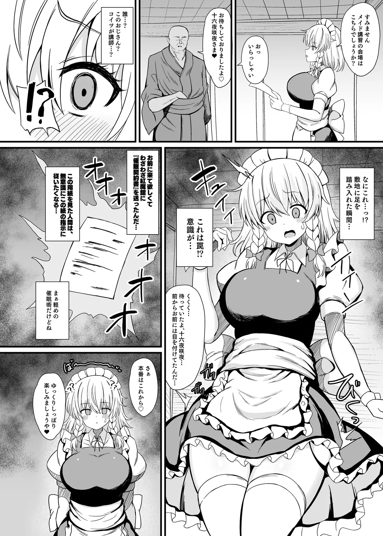 Izayoi Sakuya Saimin Maid Lesson page 4 full