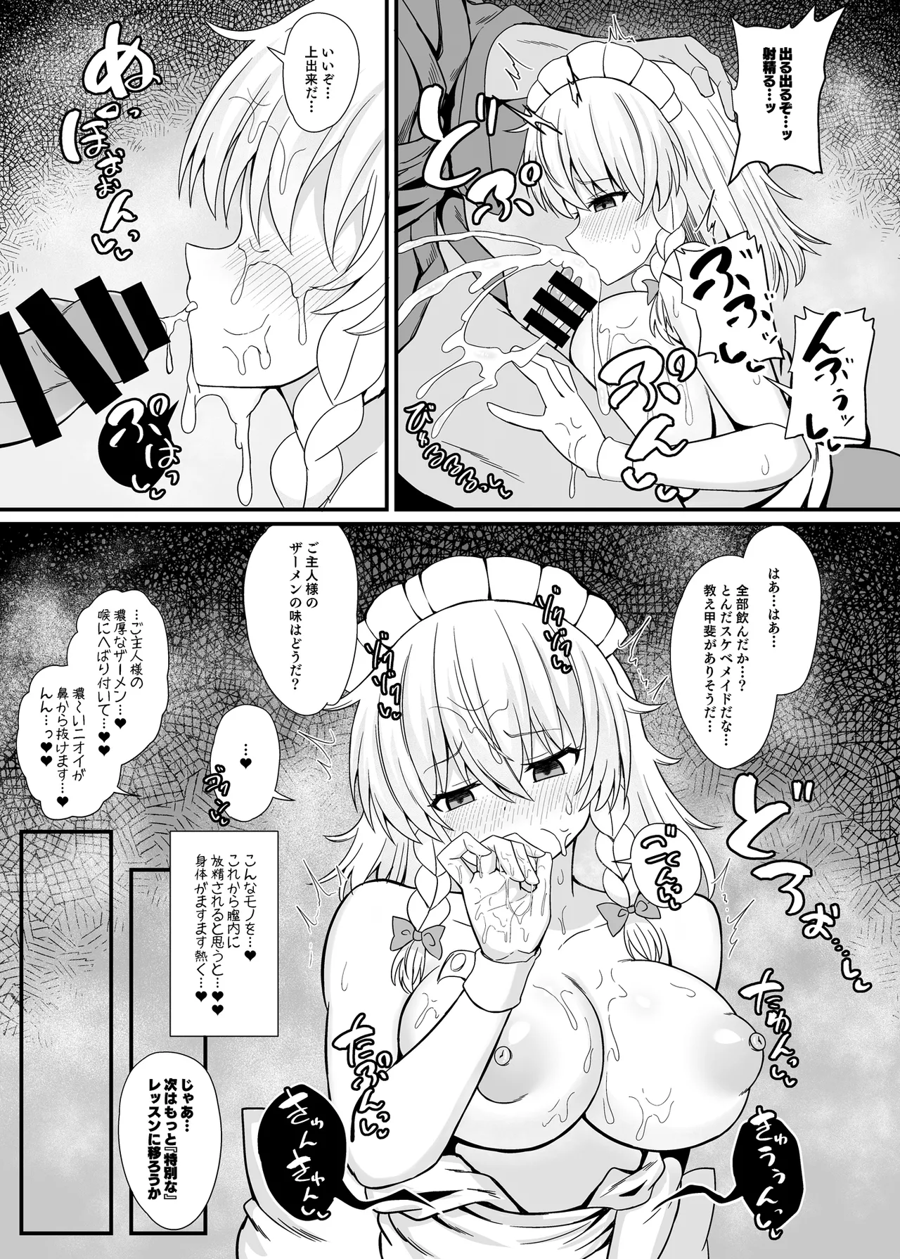 Izayoi Sakuya Saimin Maid Lesson page 9 full