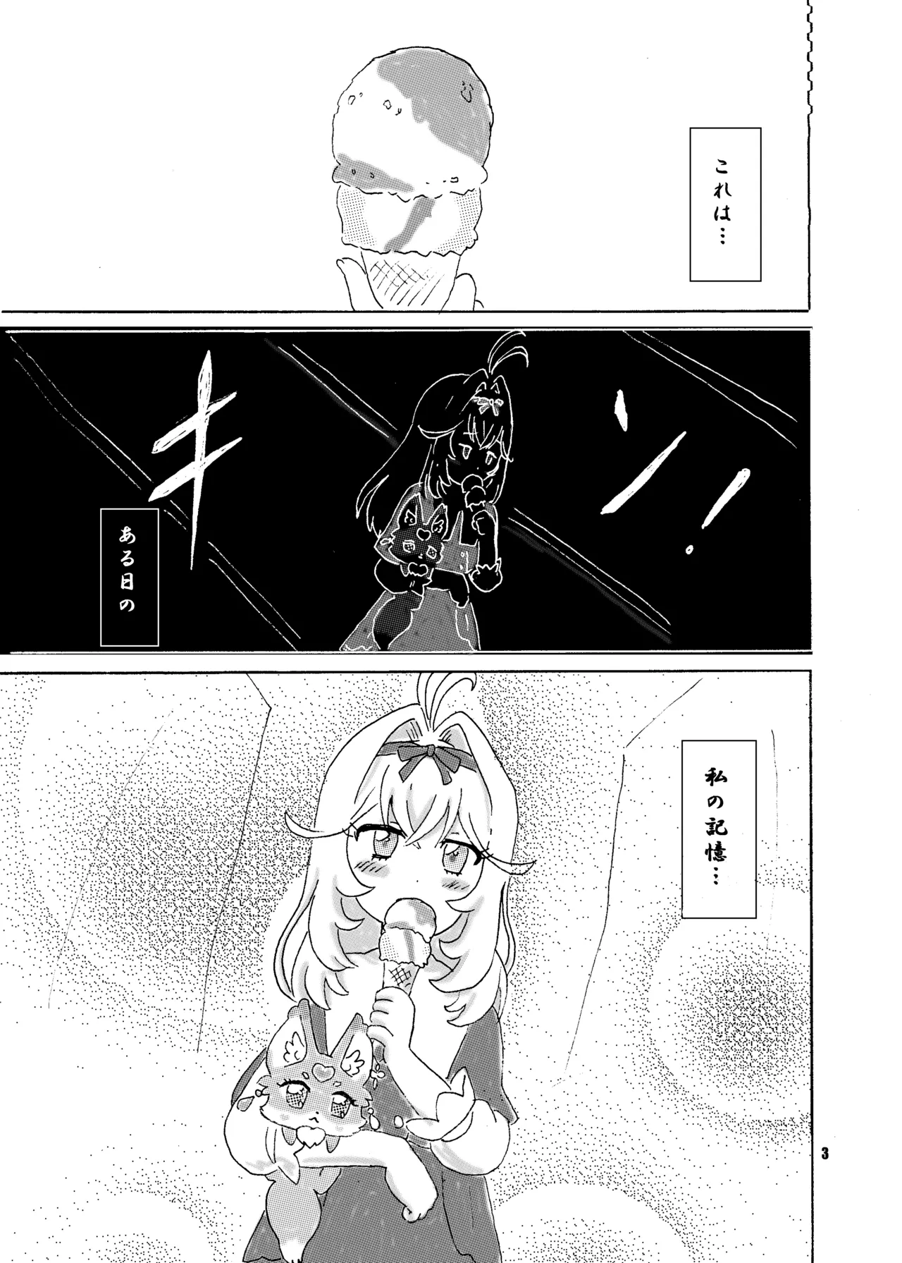 Aisu Tabe Makuru Shojo-san, Isekai e page 3 full