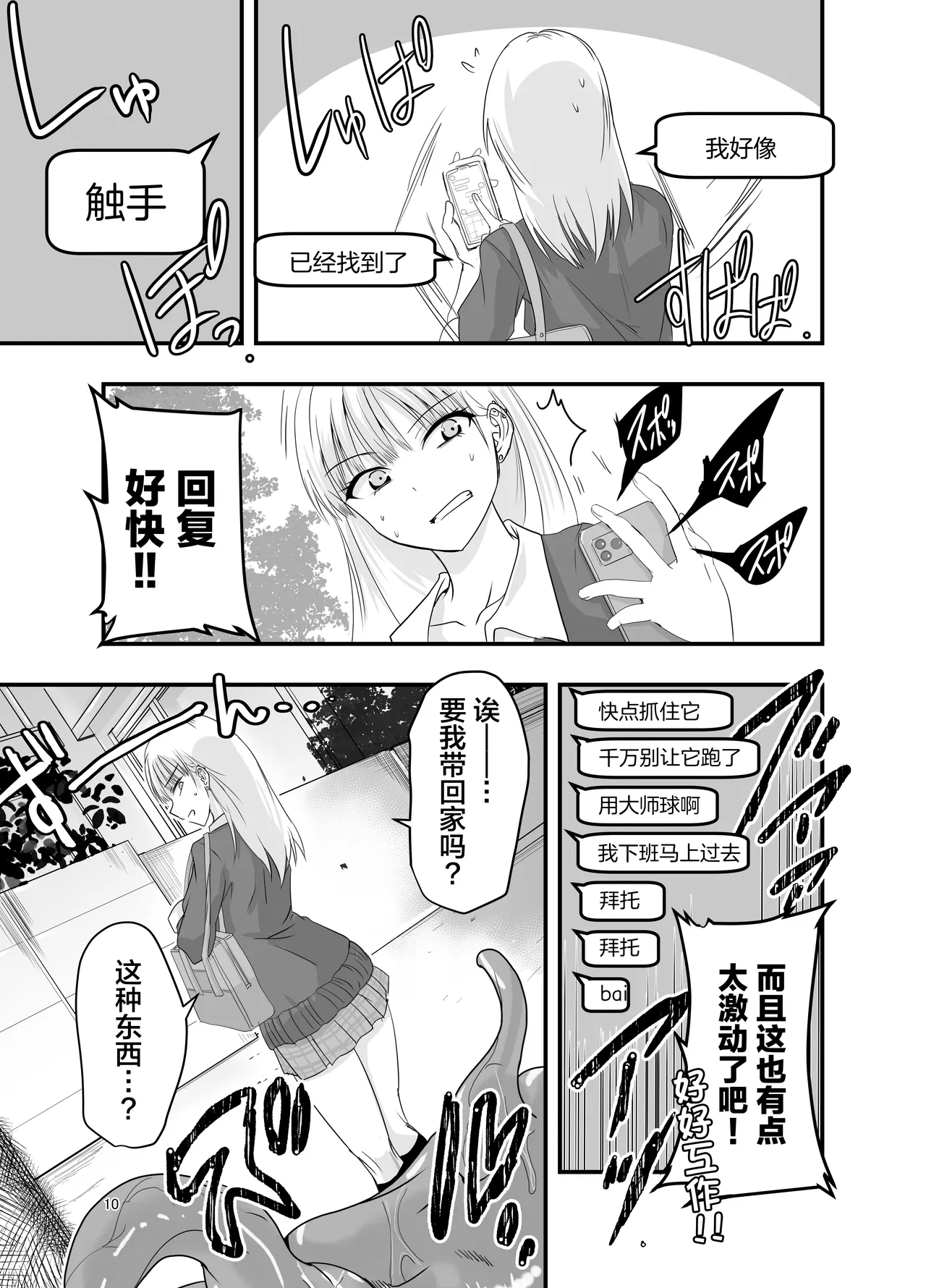 Gyaru to Shokushu | 辣妹与触手 page 10 full