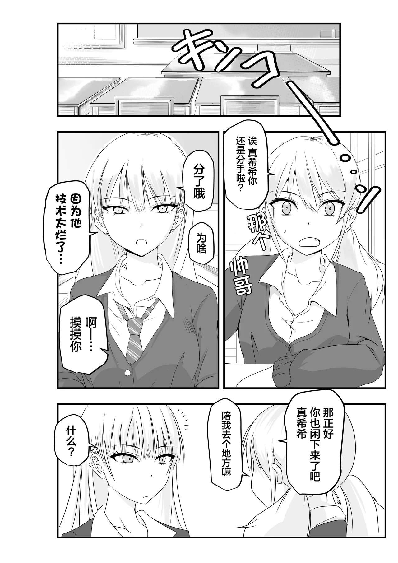 Gyaru to Shokushu | 辣妹与触手 page 3 full