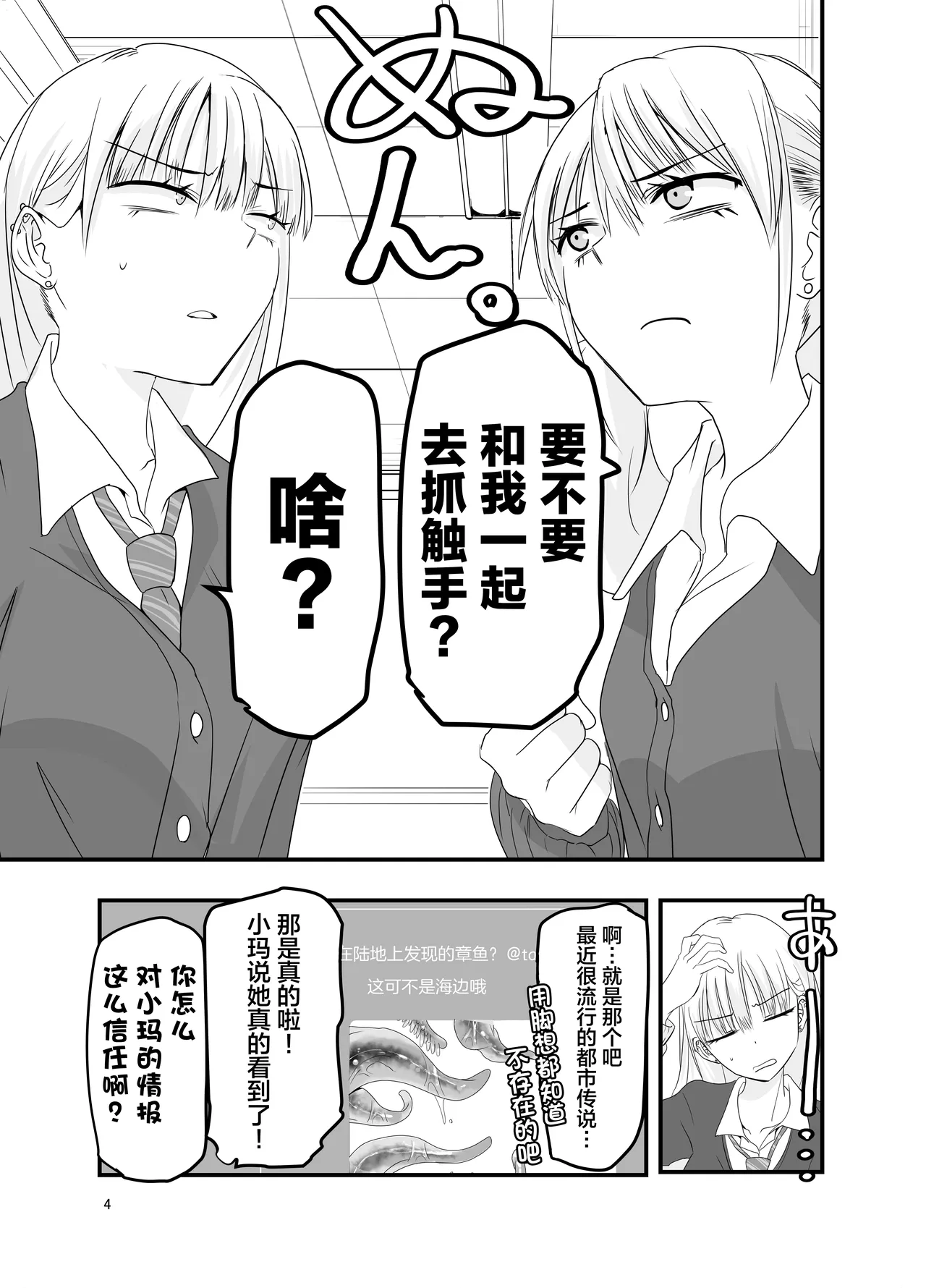 Gyaru to Shokushu | 辣妹与触手 page 4 full