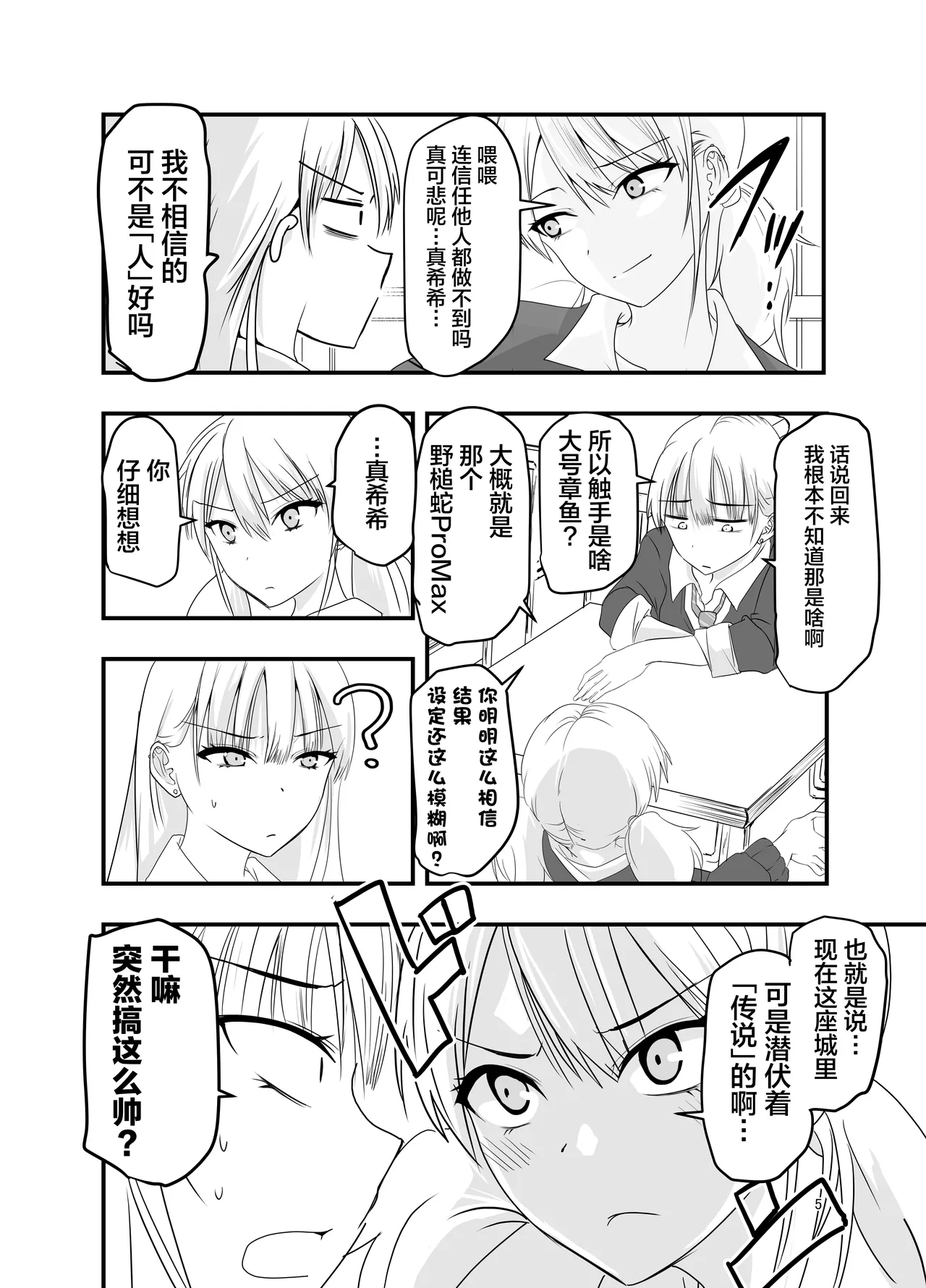 Gyaru to Shokushu | 辣妹与触手 page 5 full