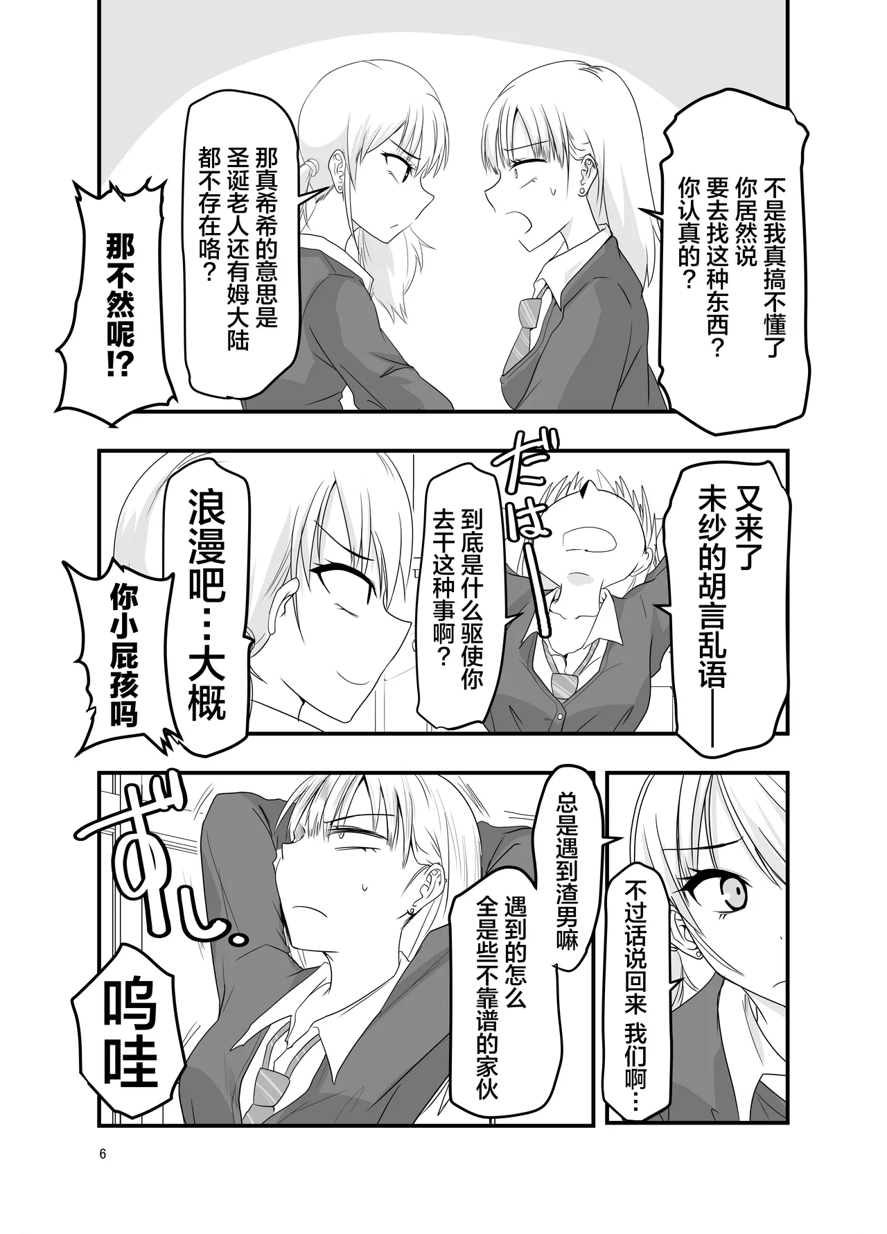 Gyaru to Shokushu | 辣妹与触手 page 6 full