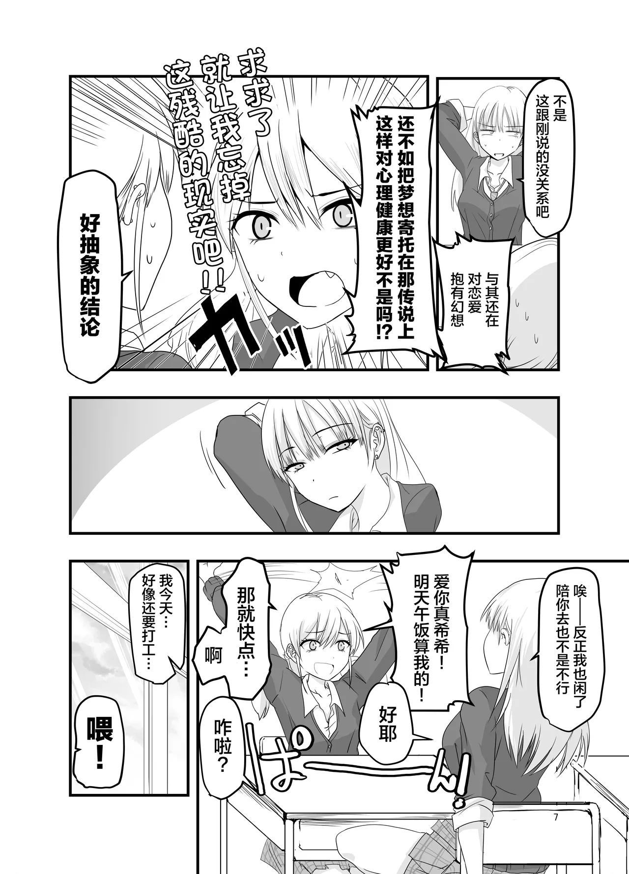 Gyaru to Shokushu | 辣妹与触手 page 7 full