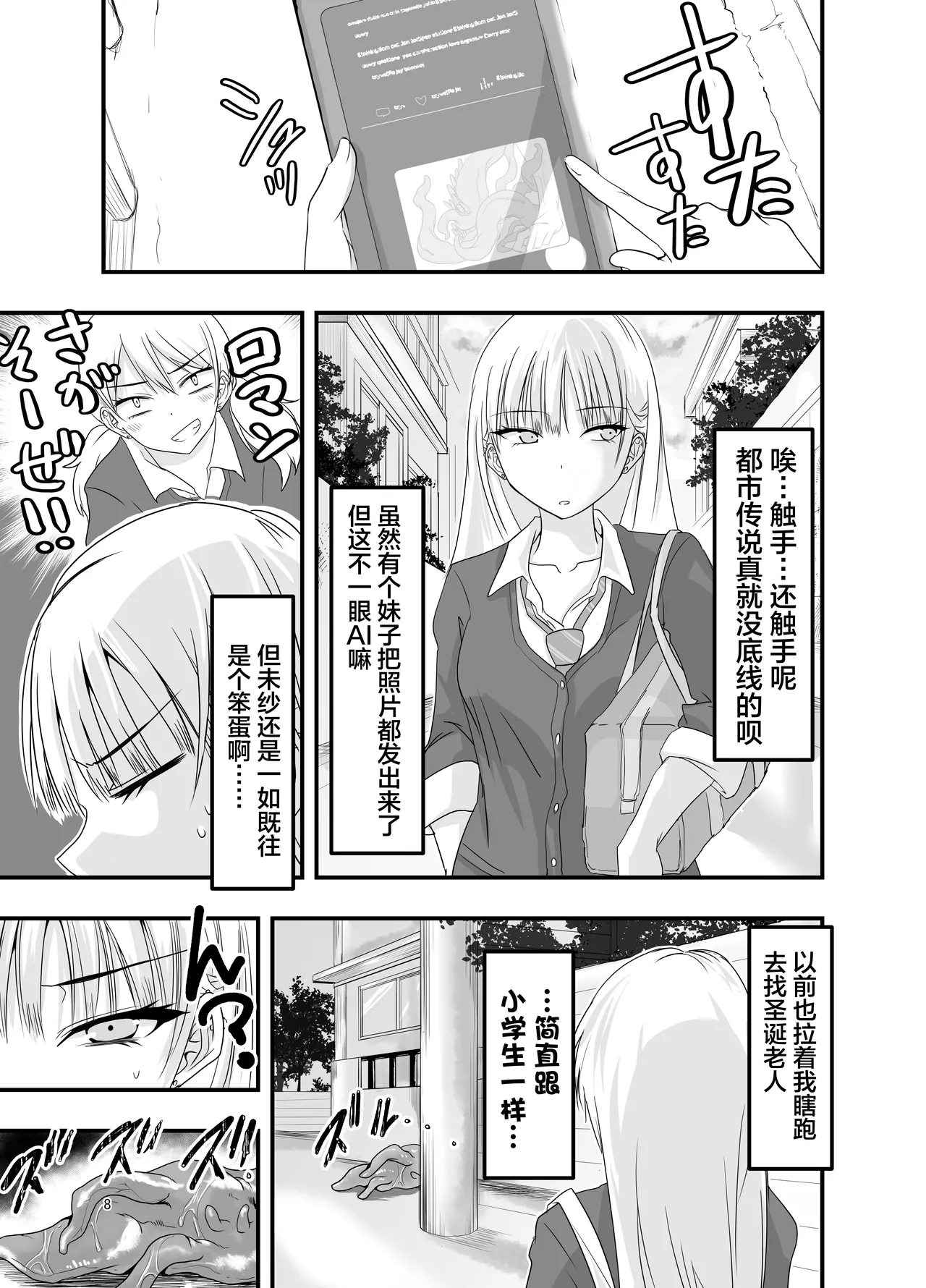 Gyaru to Shokushu | 辣妹与触手 page 8 full