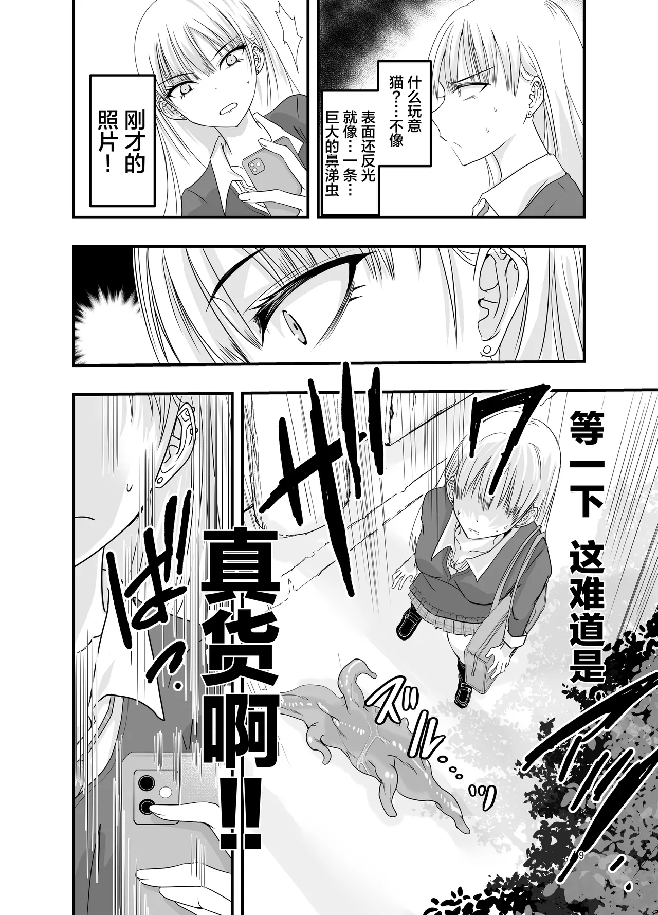 Gyaru to Shokushu | 辣妹与触手 page 9 full