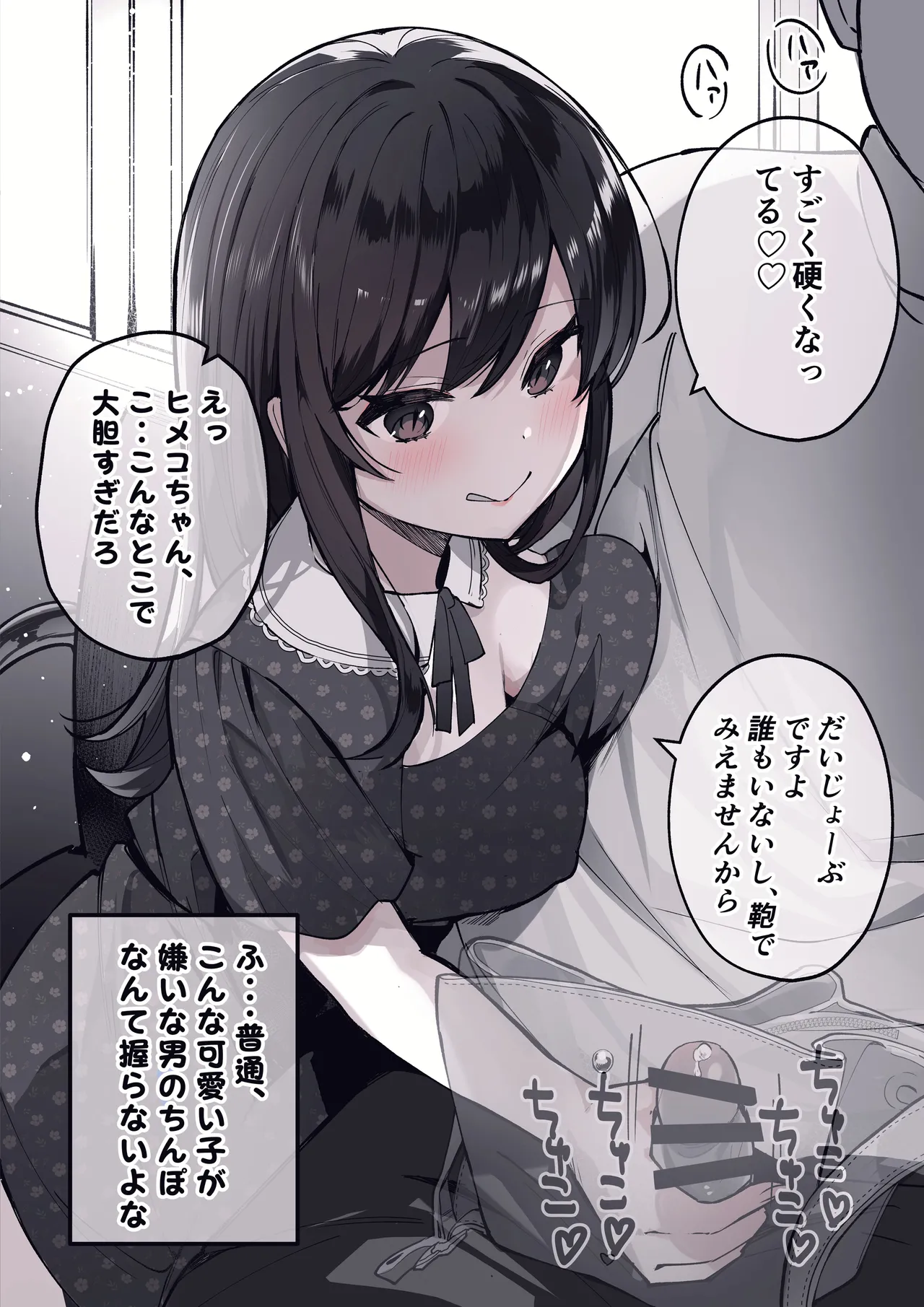 Otasa- no Himeko-chan ーOtaku-tachi Ikari no Gyakushuuー page 10 full