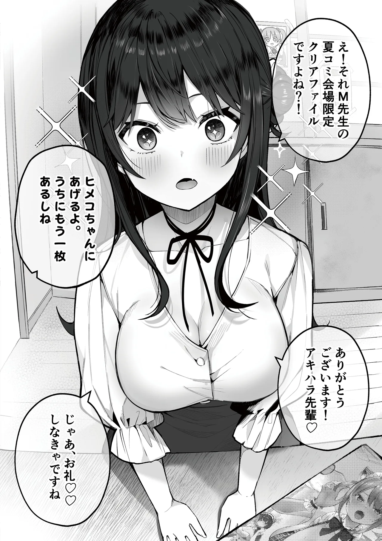 Otasa- no Himeko-chan ーOtaku-tachi Ikari no Gyakushuuー page 6 full