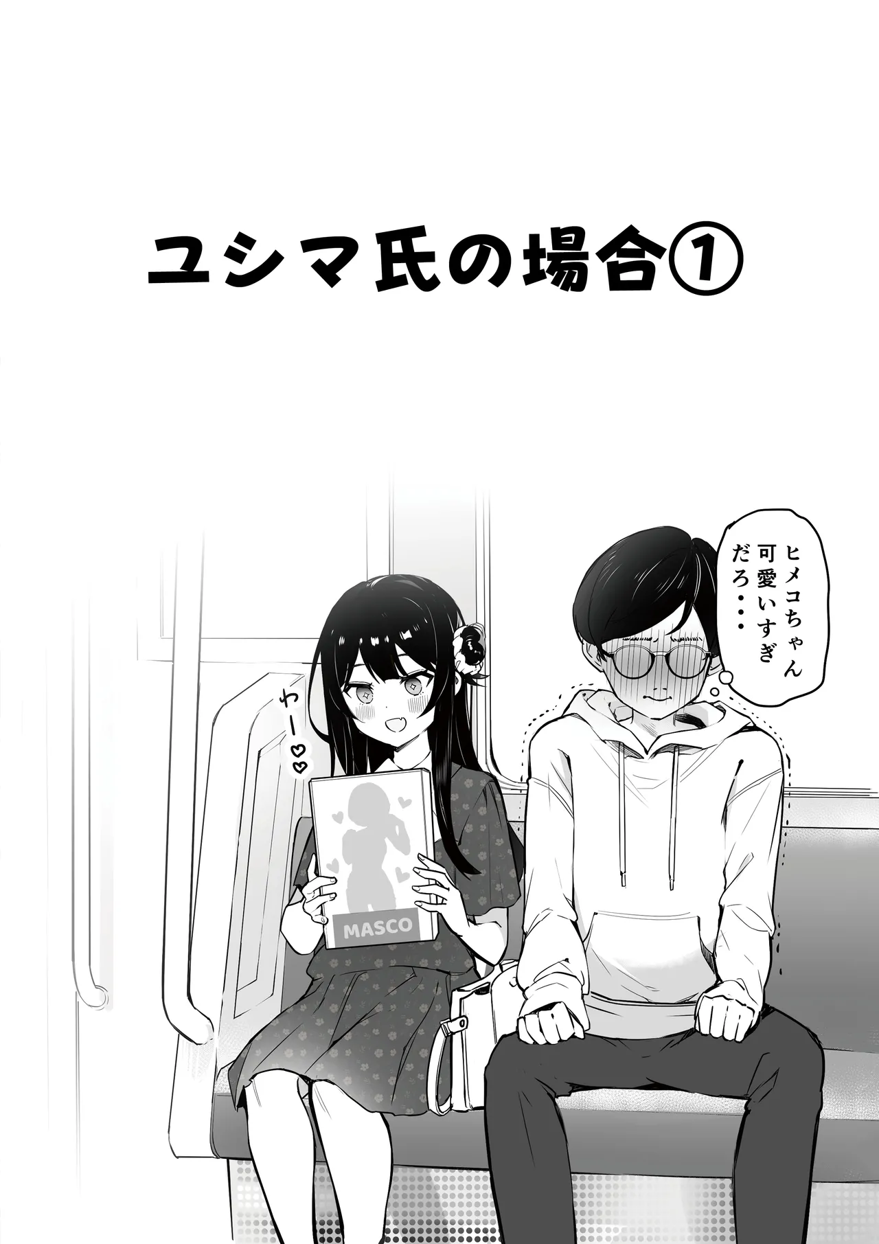 Otasa- no Himeko-chan ーOtaku-tachi Ikari no Gyakushuuー page 8 full