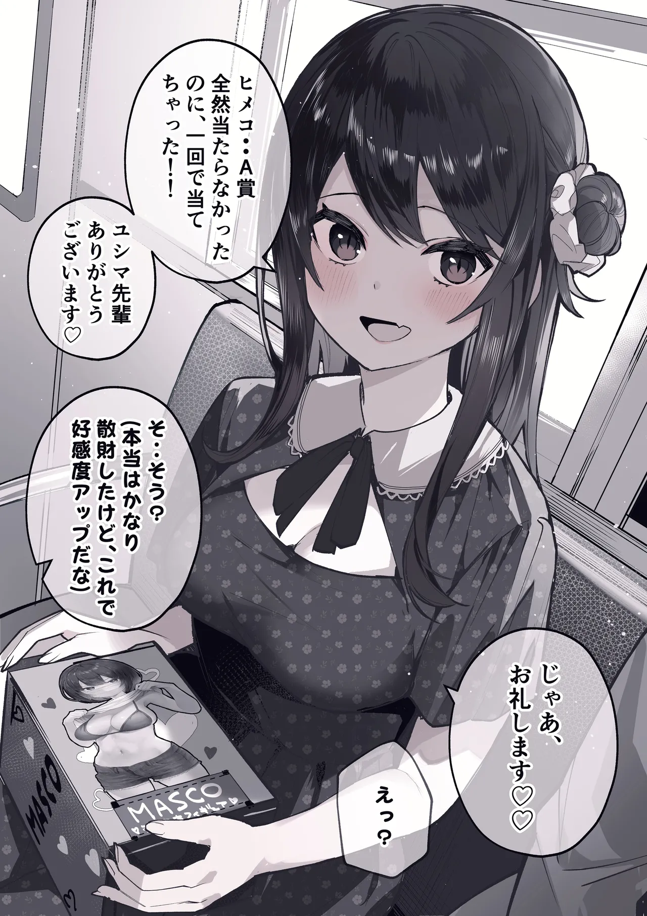 Otasa- no Himeko-chan ーOtaku-tachi Ikari no Gyakushuuー page 9 full