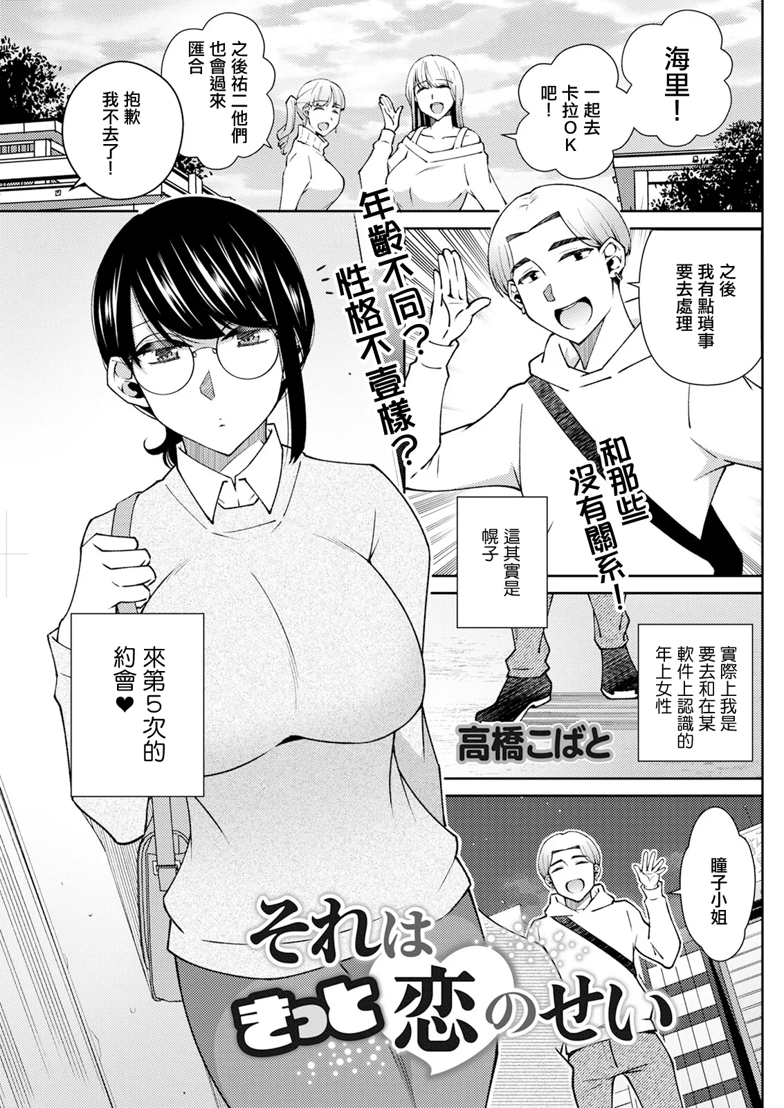 それはきっと恋のせい page 1 full