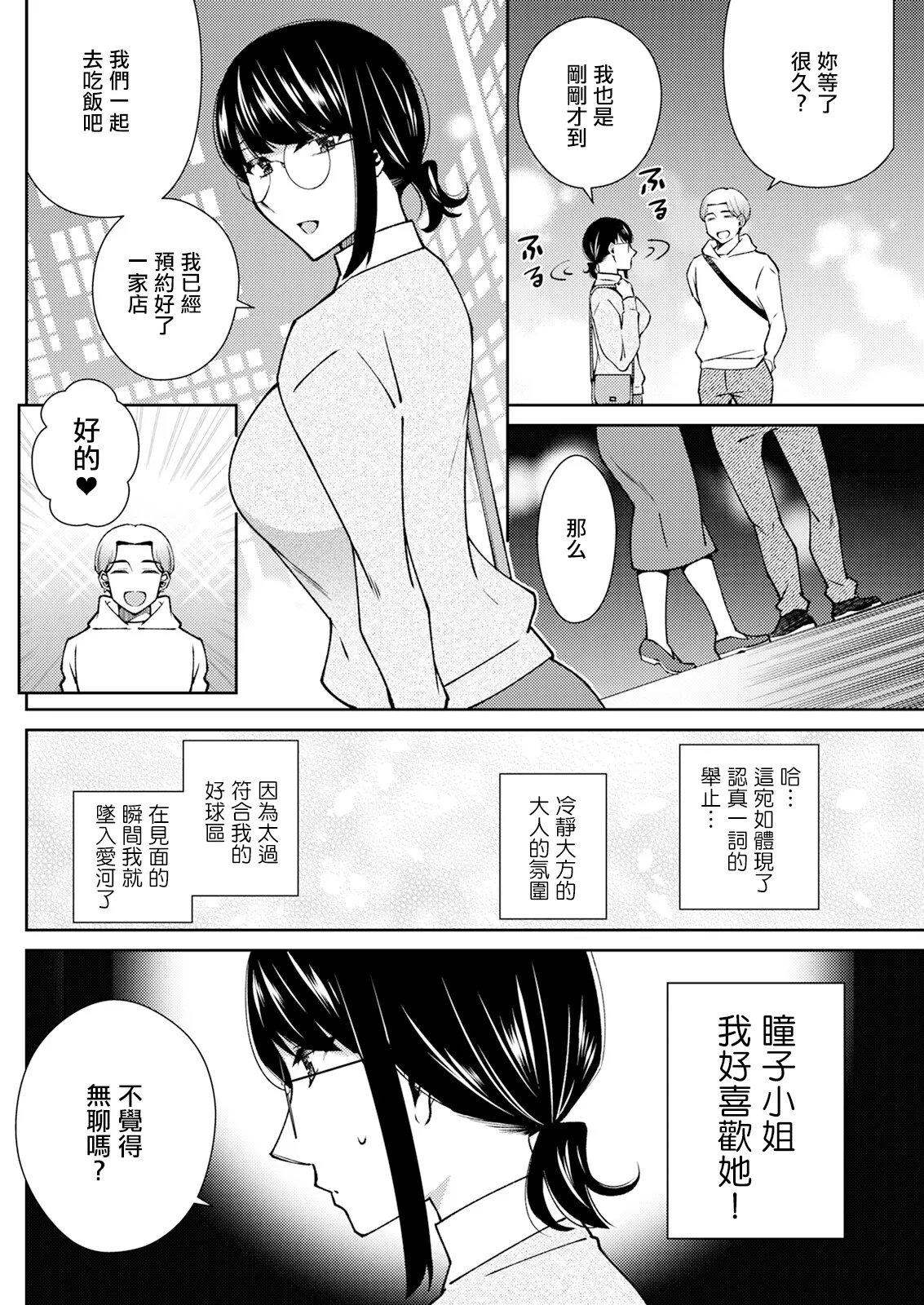 それはきっと恋のせい page 2 full