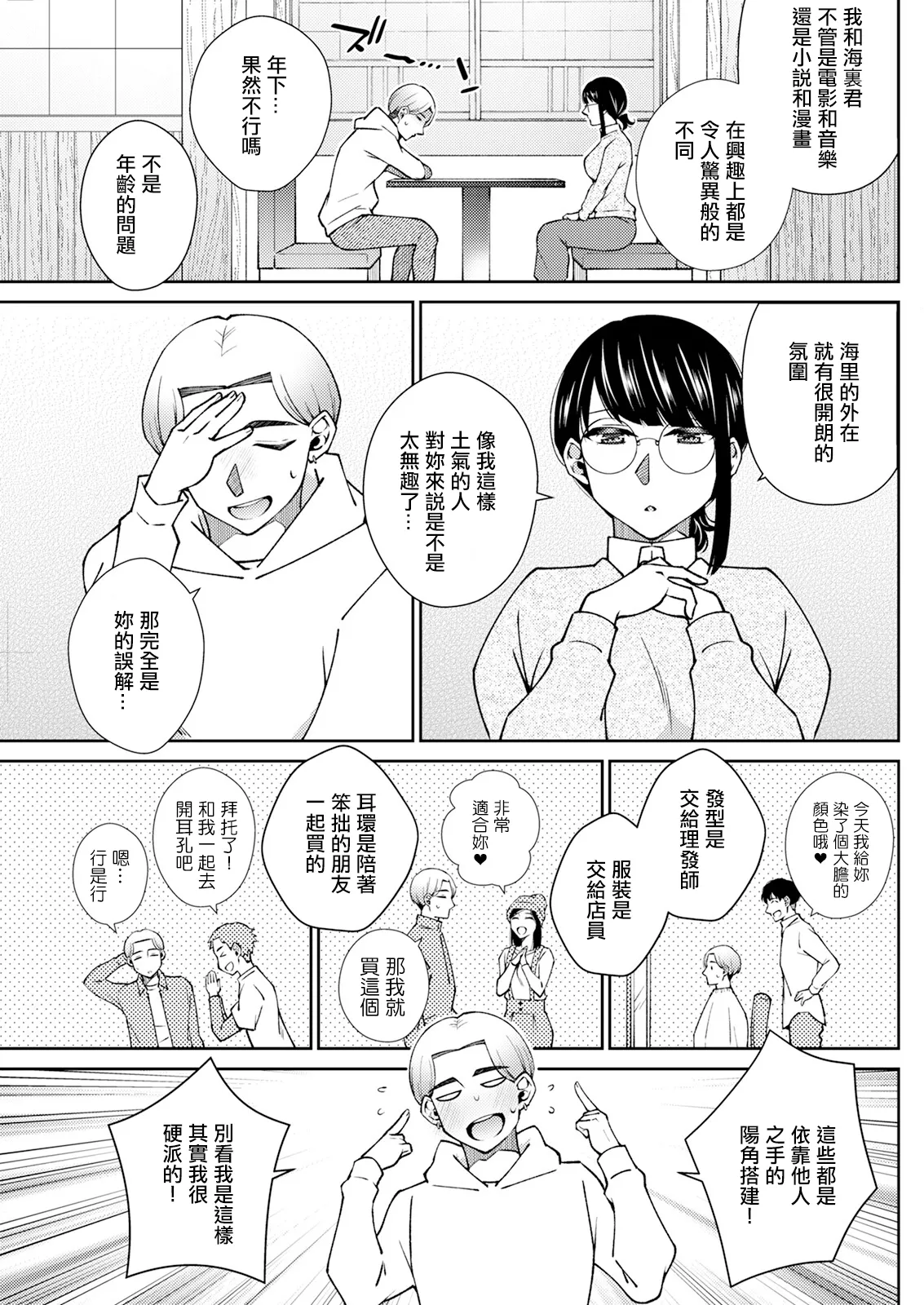 それはきっと恋のせい page 3 full