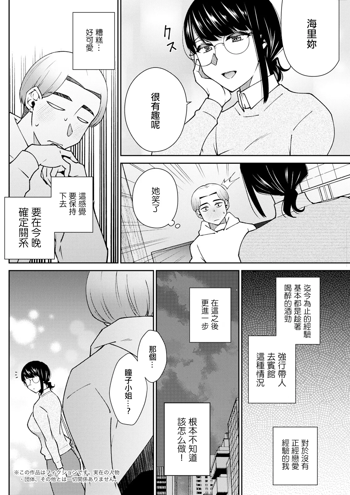 それはきっと恋のせい page 4 full