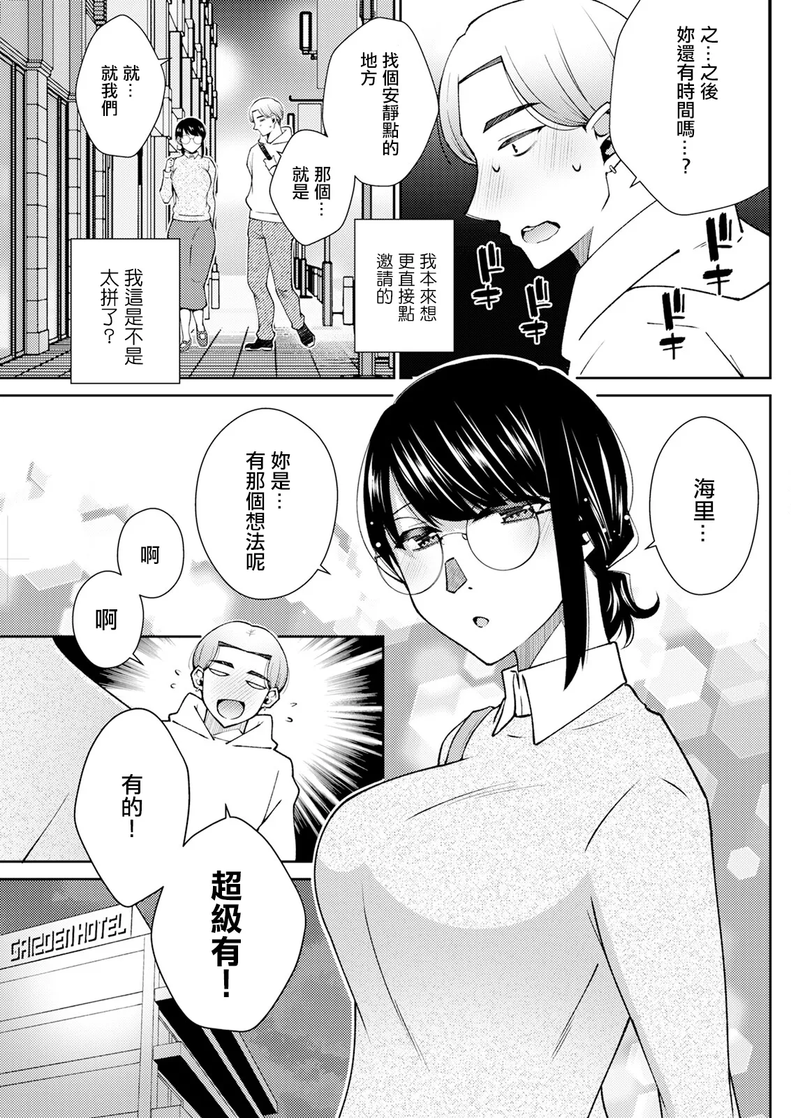 それはきっと恋のせい page 5 full