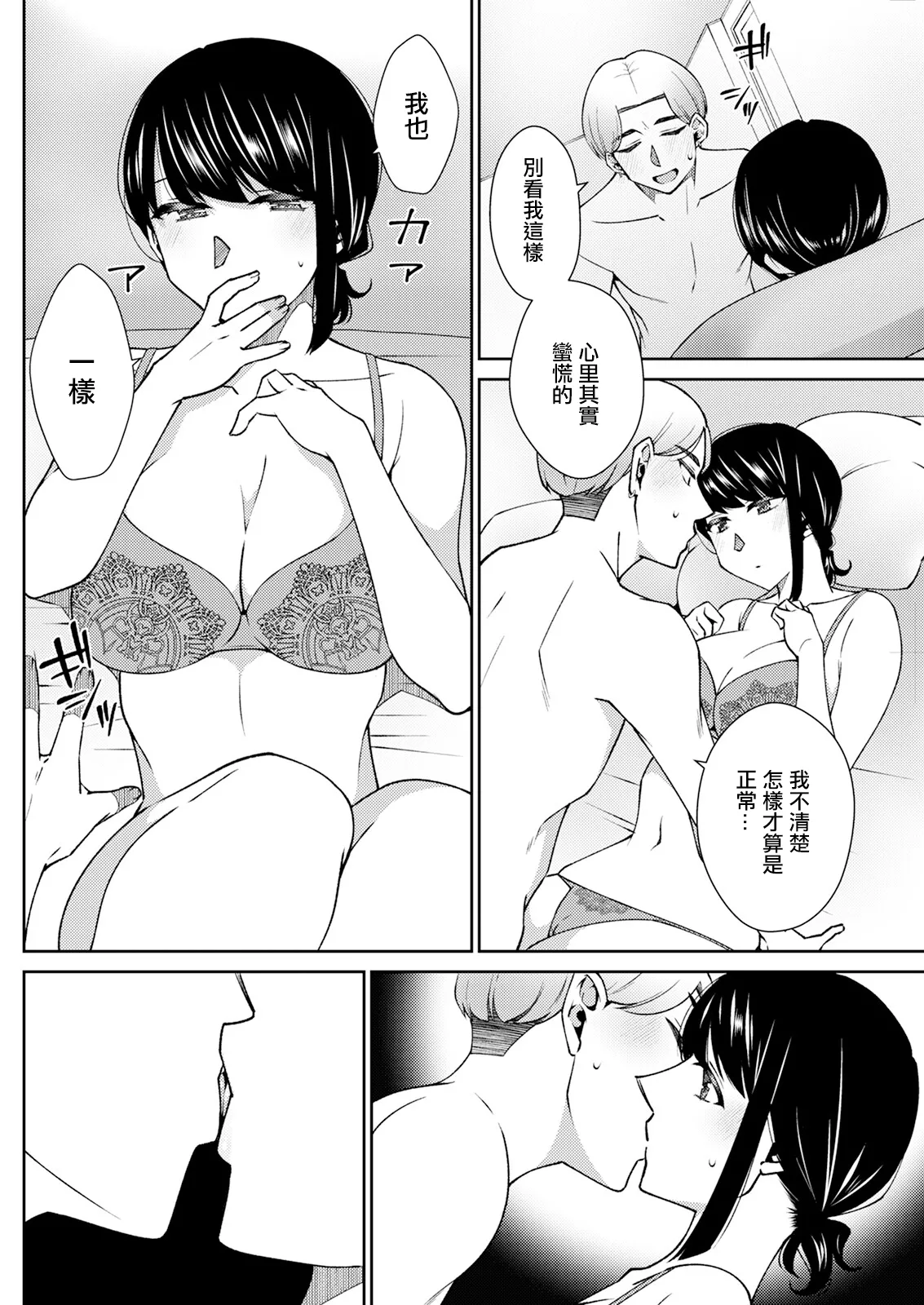 それはきっと恋のせい page 6 full