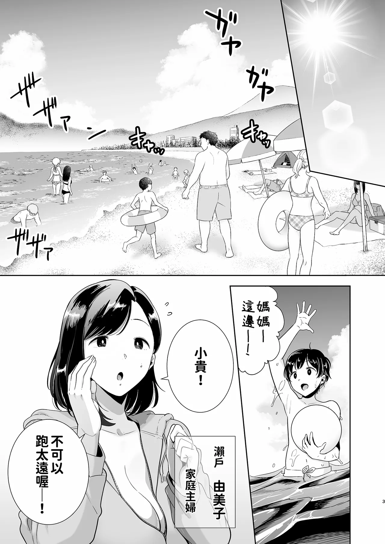 夏妻1+2 ～夏、自宅、ナンパ男達に堕ちた妻～（无眼镜） page 3 full