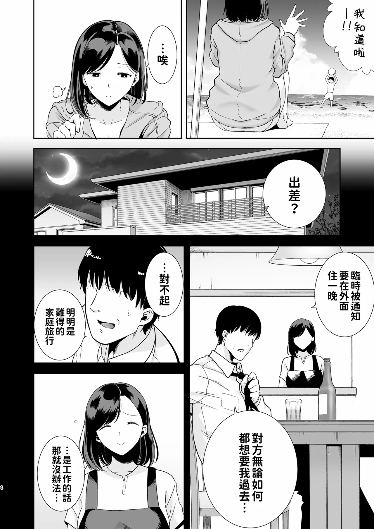 夏妻1+2 ～夏、自宅、ナンパ男達に堕ちた妻～（无眼镜） page 4 full