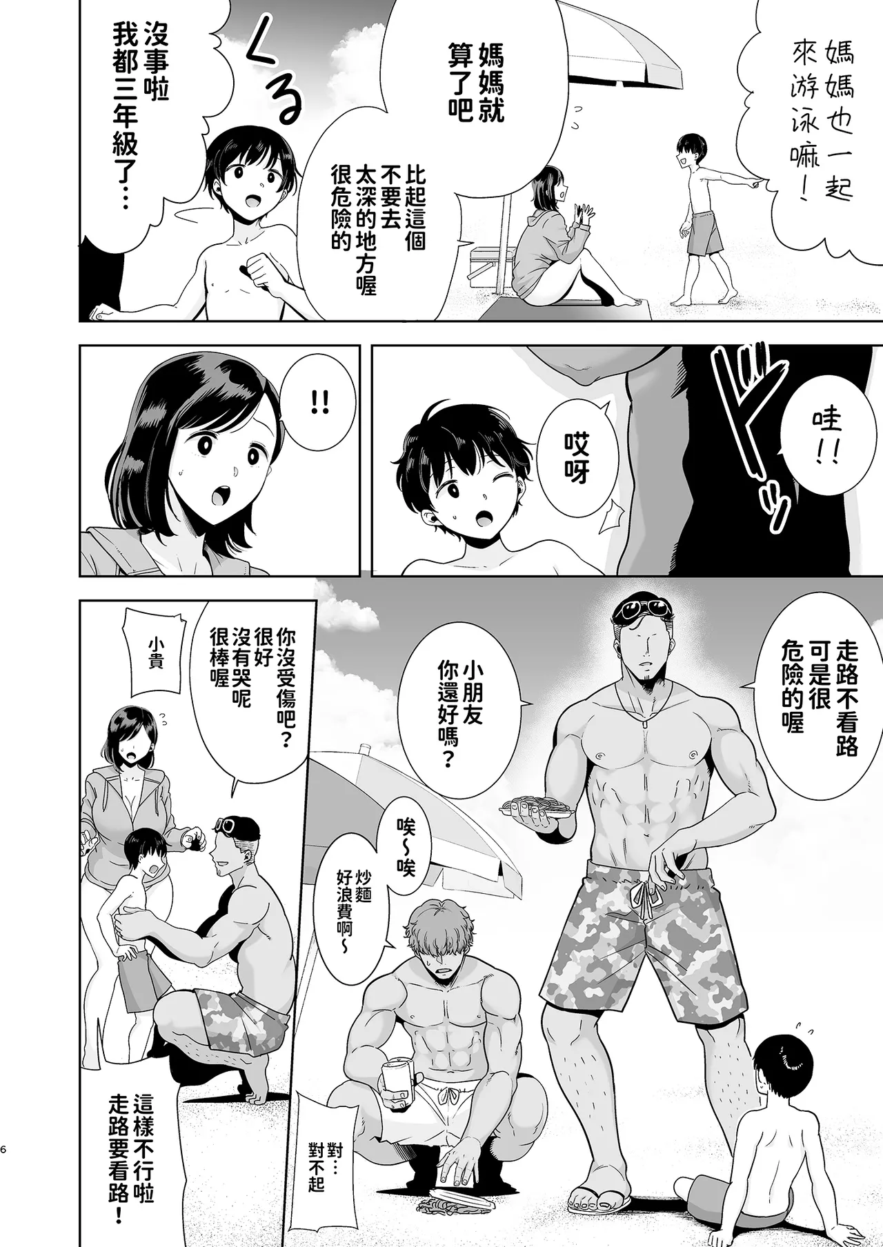 夏妻1+2 ～夏、自宅、ナンパ男達に堕ちた妻～（无眼镜） page 6 full