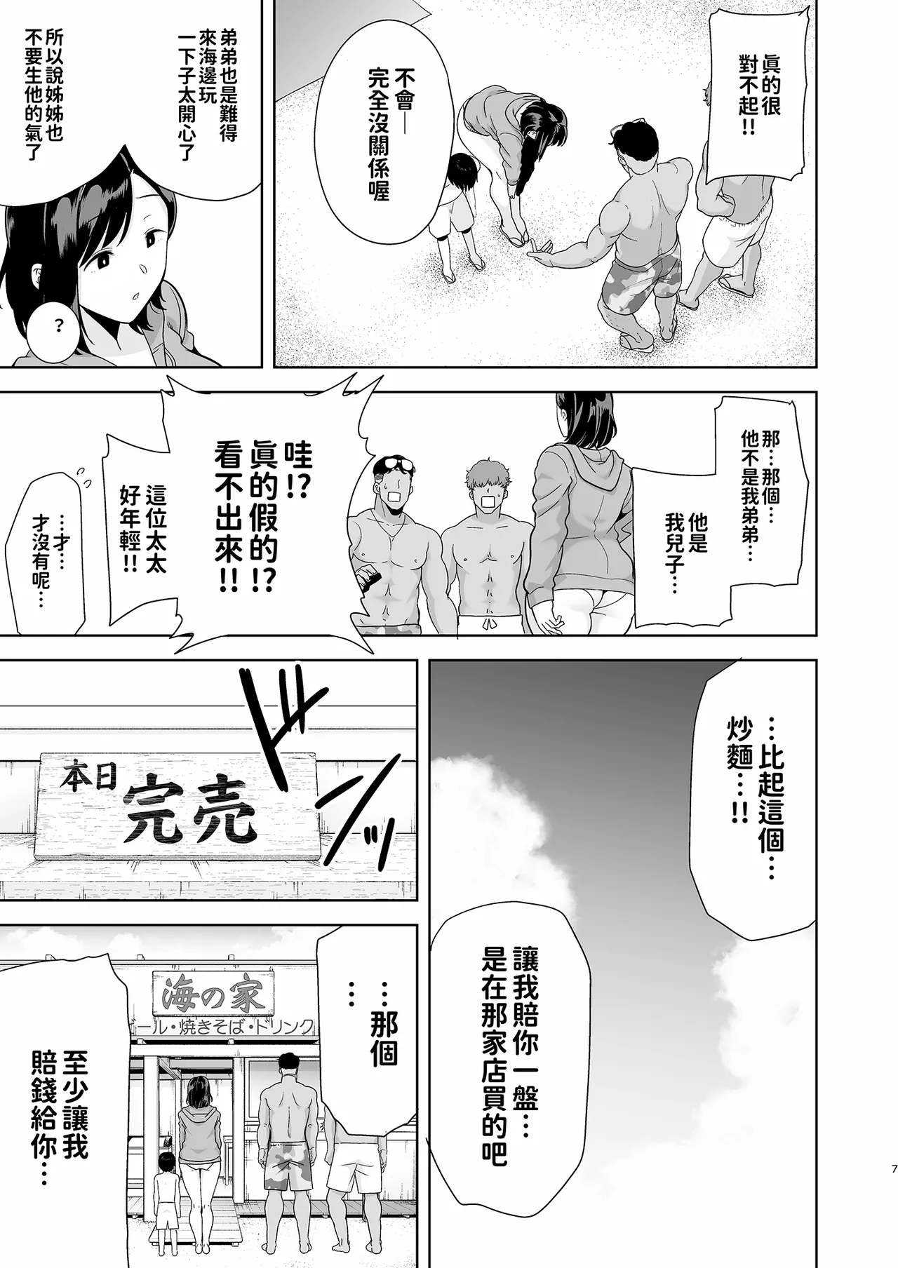 夏妻1+2 ～夏、自宅、ナンパ男達に堕ちた妻～（无眼镜） page 7 full