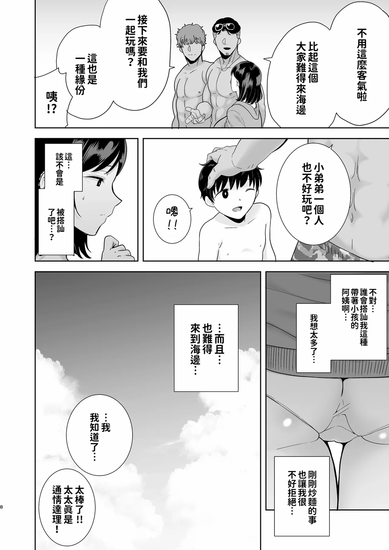 夏妻1+2 ～夏、自宅、ナンパ男達に堕ちた妻～（无眼镜） page 8 full