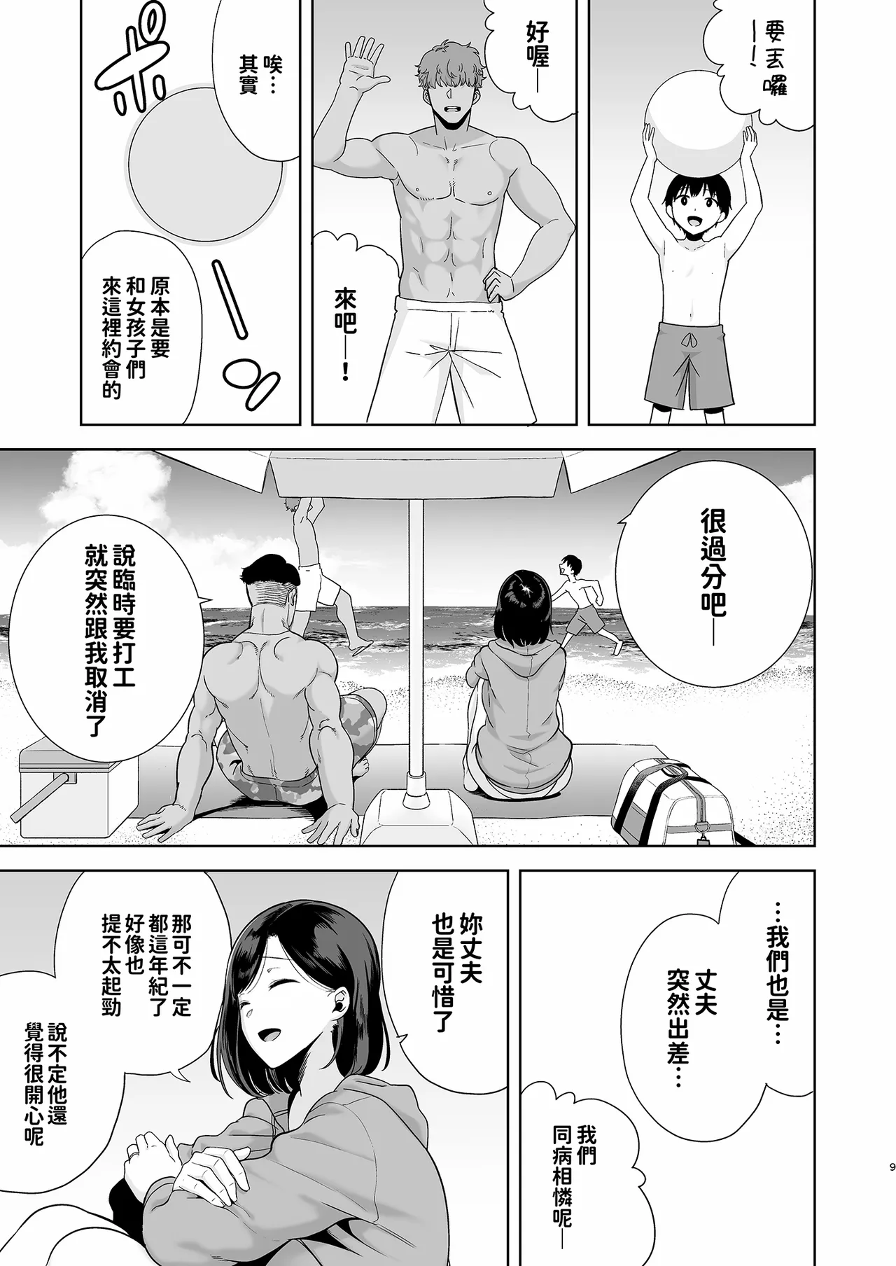 夏妻1+2 ～夏、自宅、ナンパ男達に堕ちた妻～（无眼镜） page 9 full