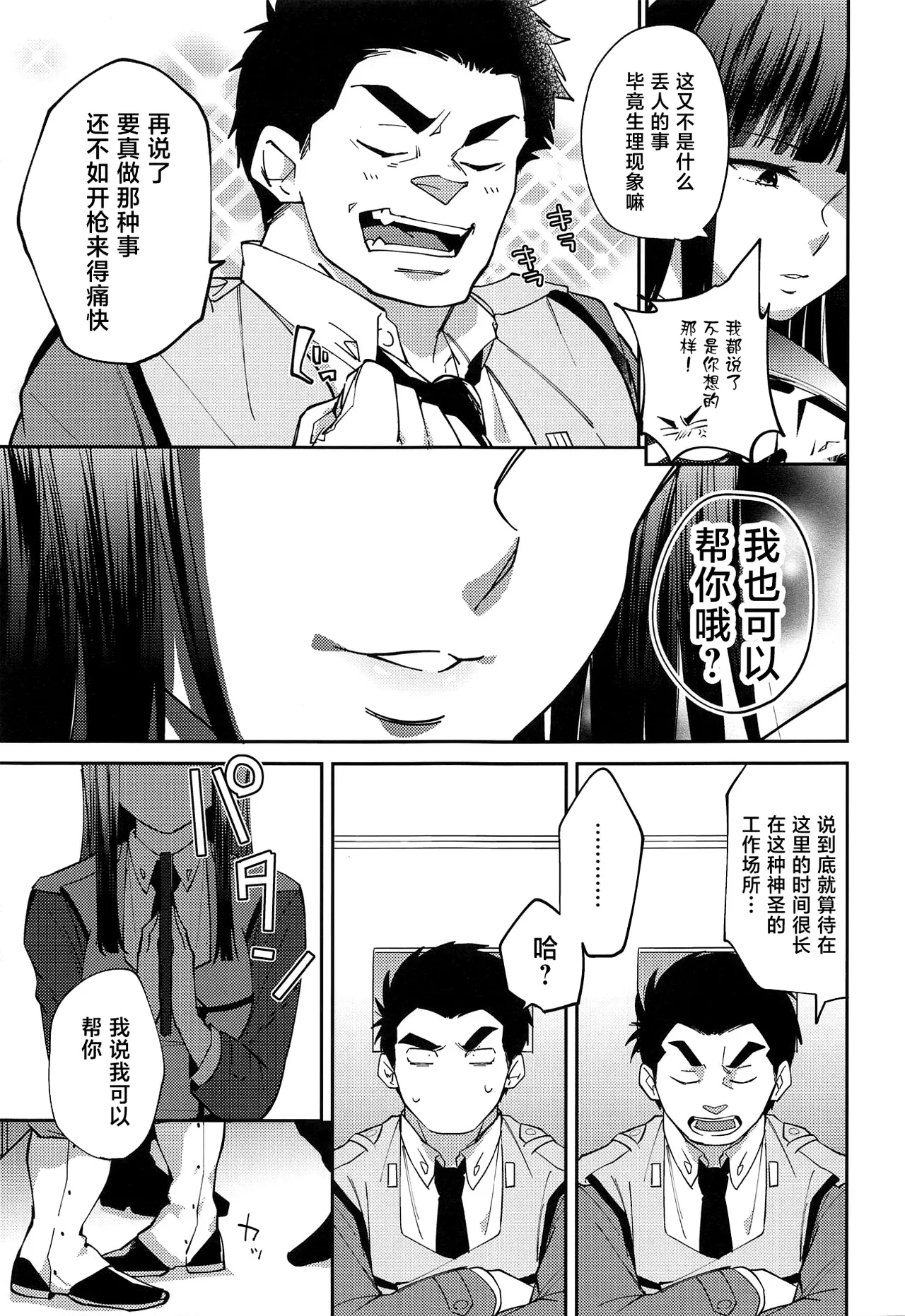 Inu no Shitsukekata page 10 full