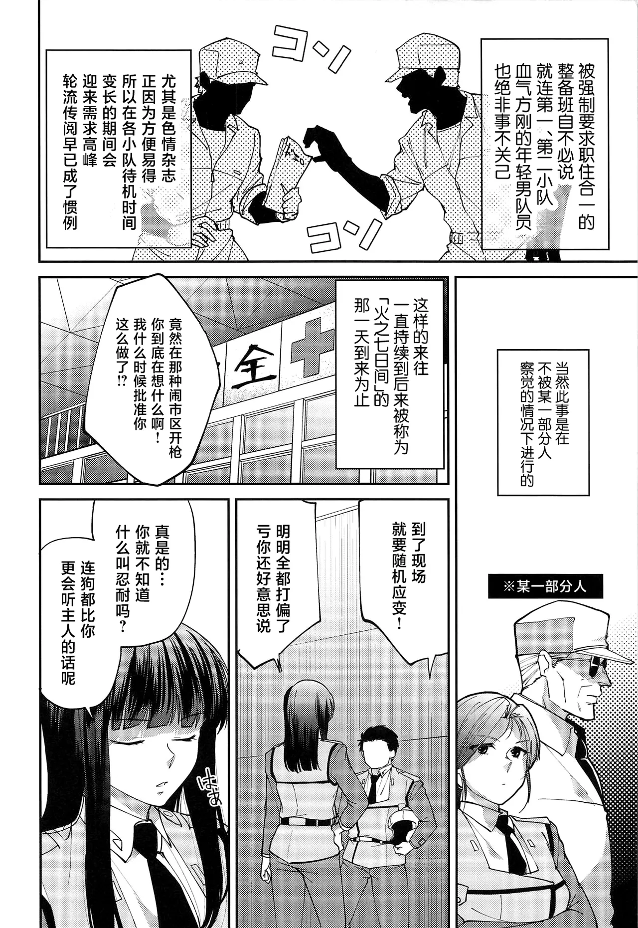 Inu no Shitsukekata page 5 full