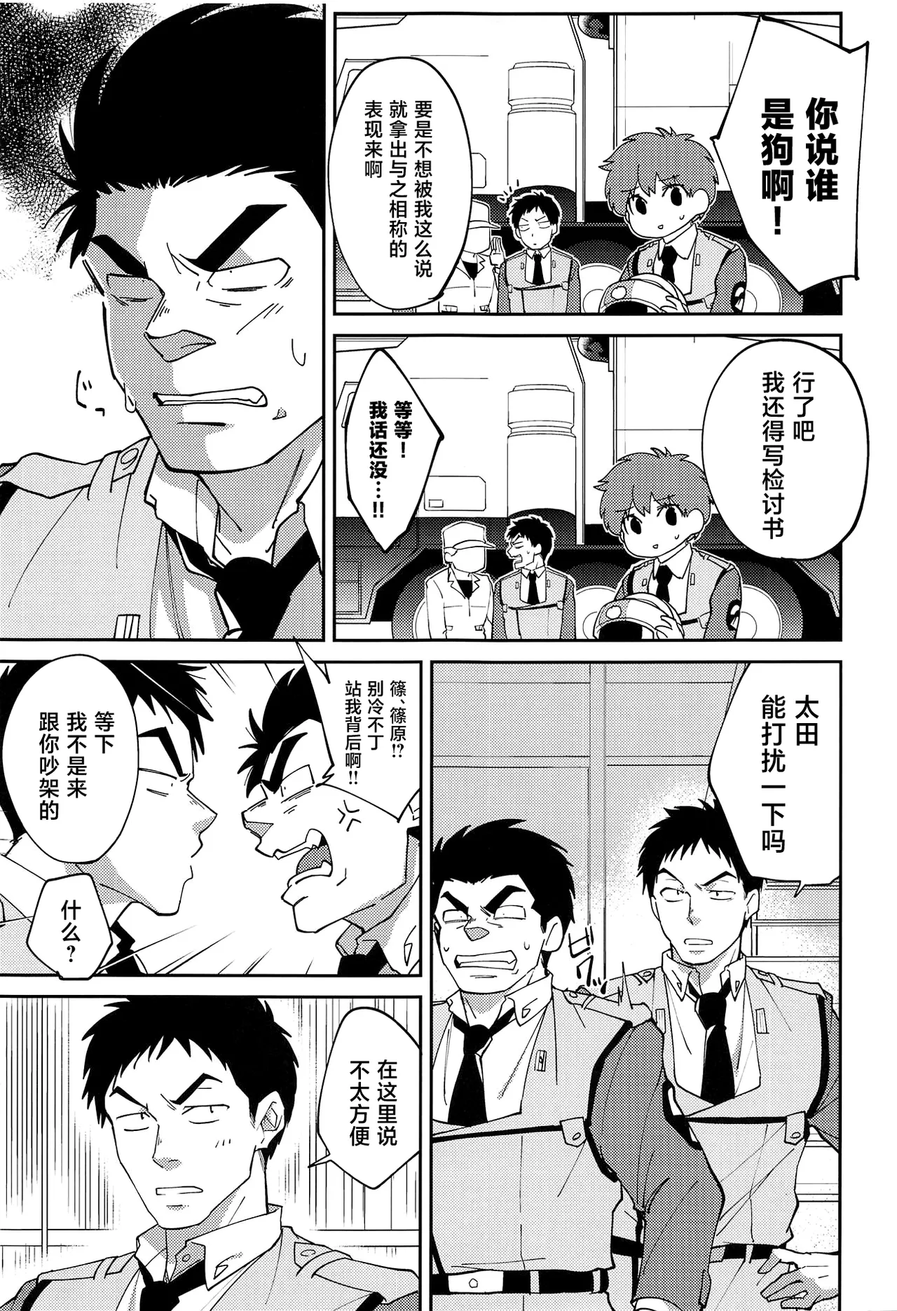 Inu no Shitsukekata page 6 full