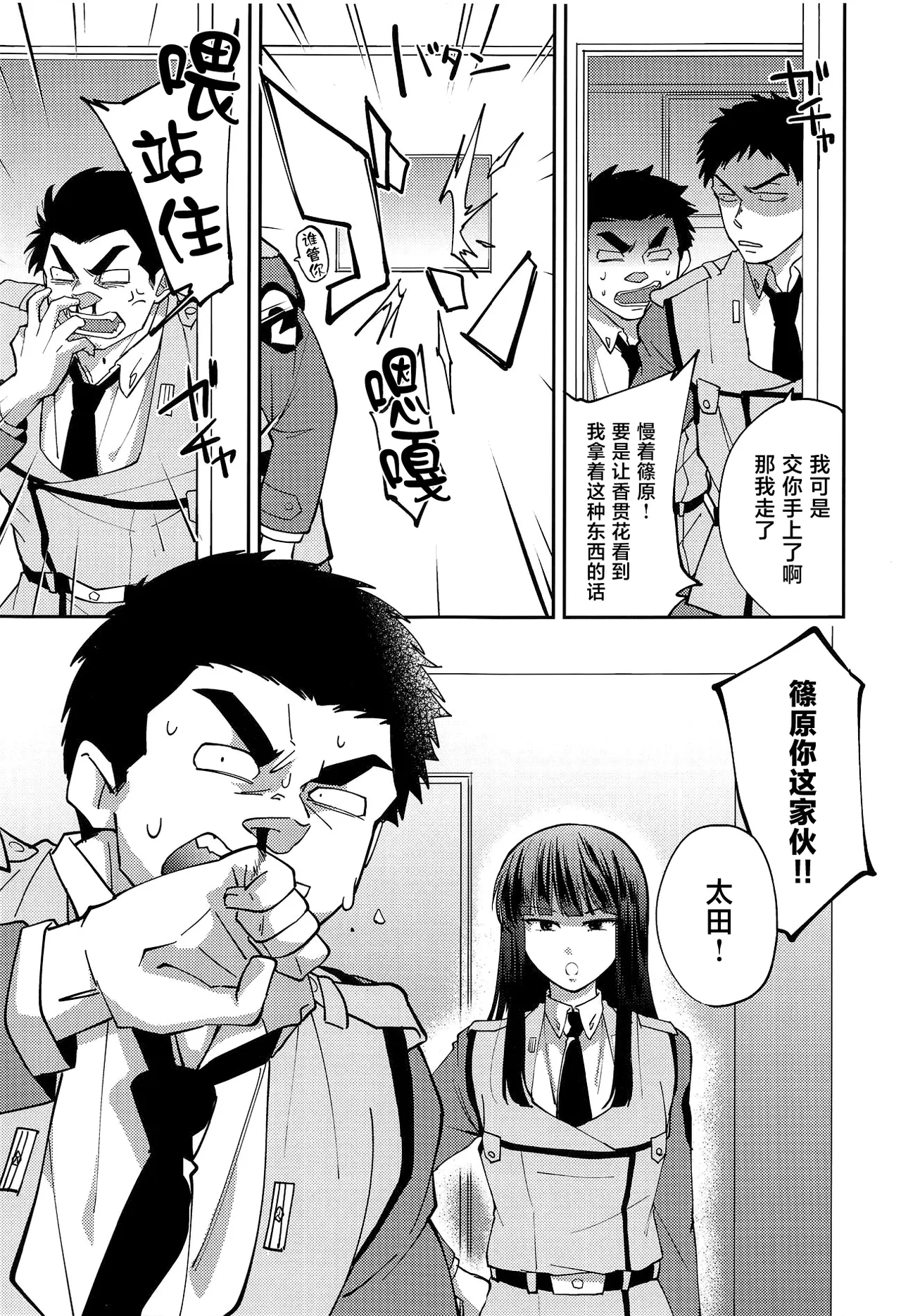 Inu no Shitsukekata page 8 full