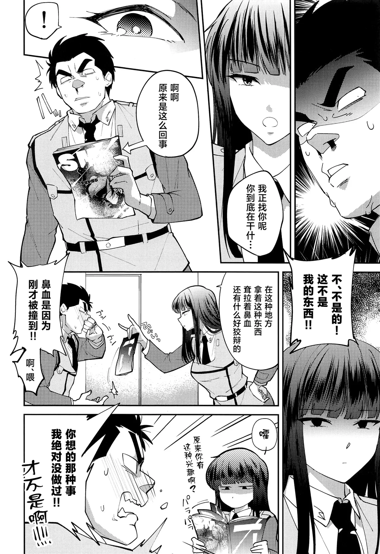 Inu no Shitsukekata page 9 full