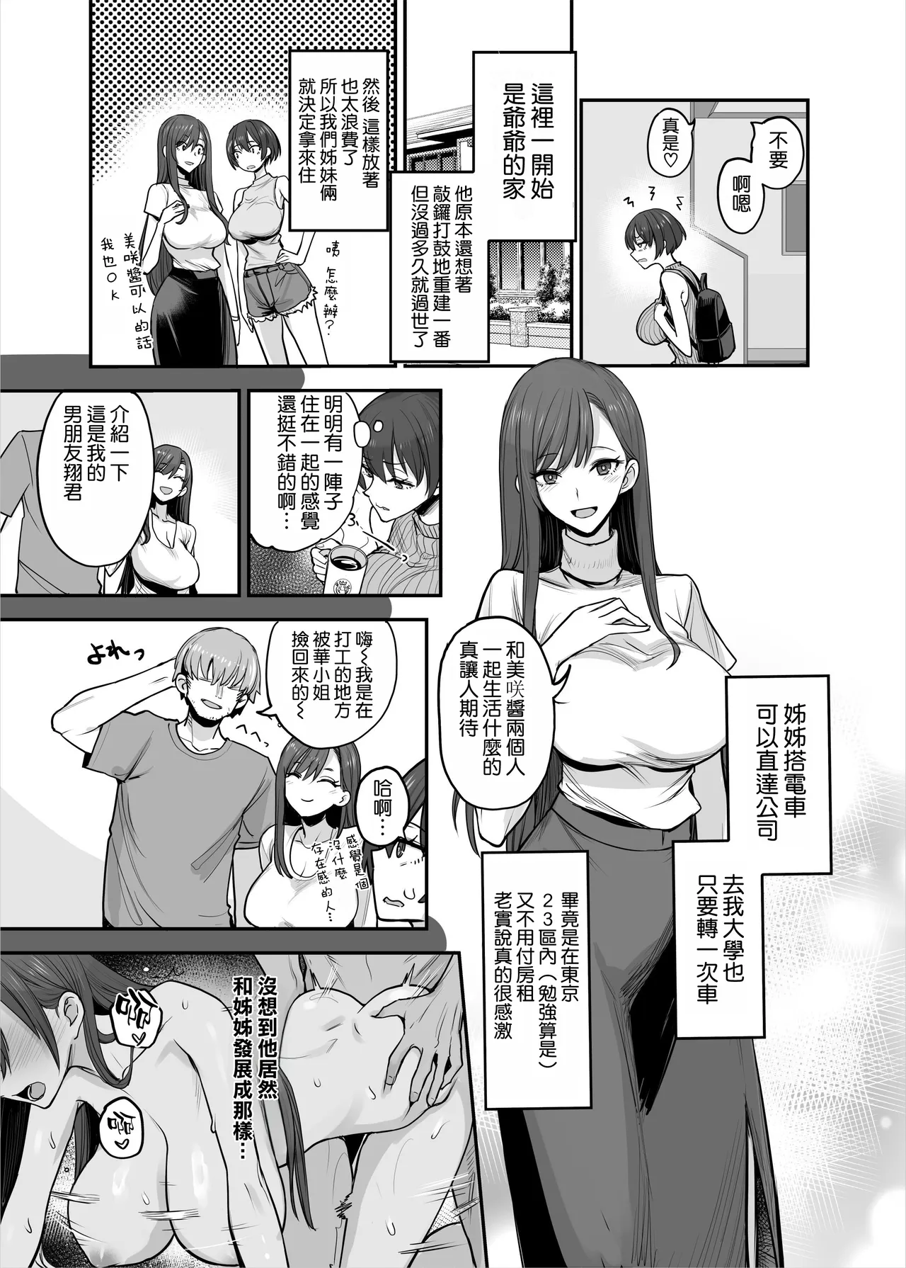 Imouto-chan wa Warito  Choroi page 7 full