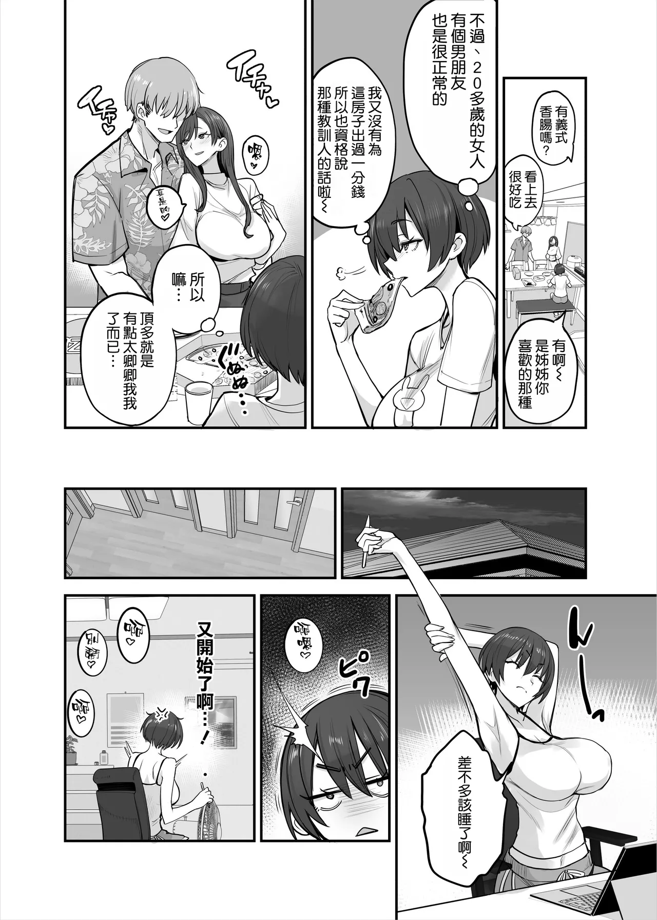 Imouto-chan wa Warito  Choroi page 8 full
