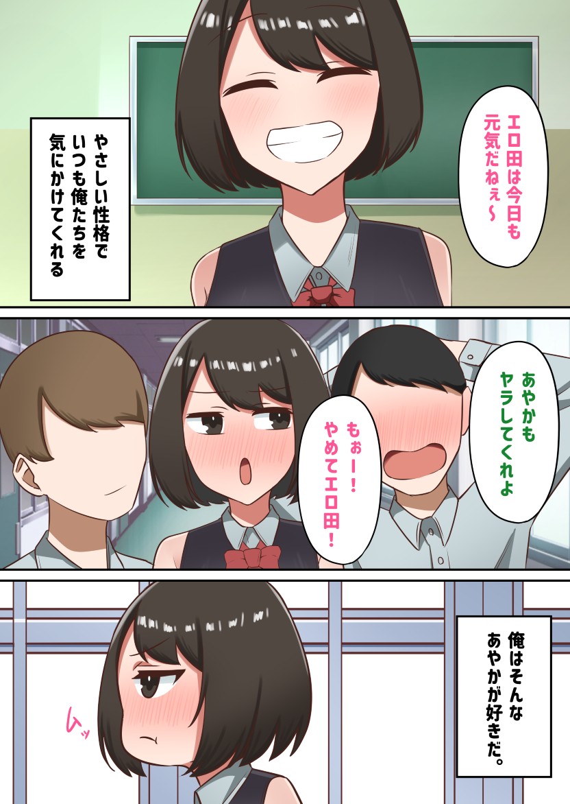 セクハラが校則によって許可された学校で好き勝手する同級生に好きだった幼馴染を取られる話【私立セク学●●○○】 page 3 full