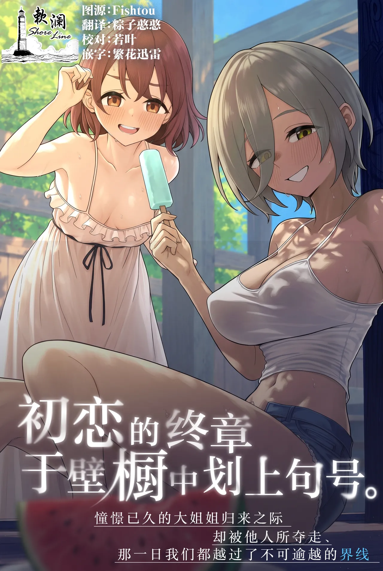 Hatsukoi no Owari wa Oshiire no Naka de. | 初恋的终章于壁橱中划上句号。 page 1 full