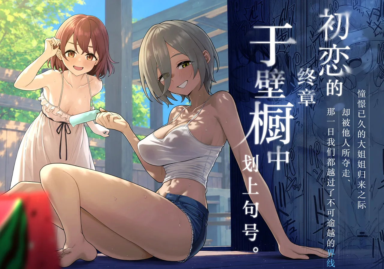 Hatsukoi no Owari wa Oshiire no Naka de. | 初恋的终章于壁橱中划上句号。 page 2 full