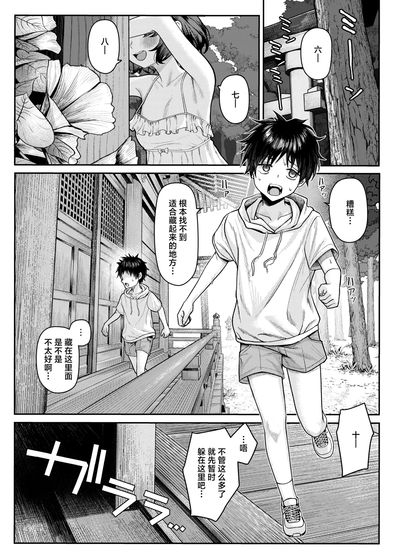 Hatsukoi no Owari wa Oshiire no Naka de. | 初恋的终章于壁橱中划上句号。 page 3 full