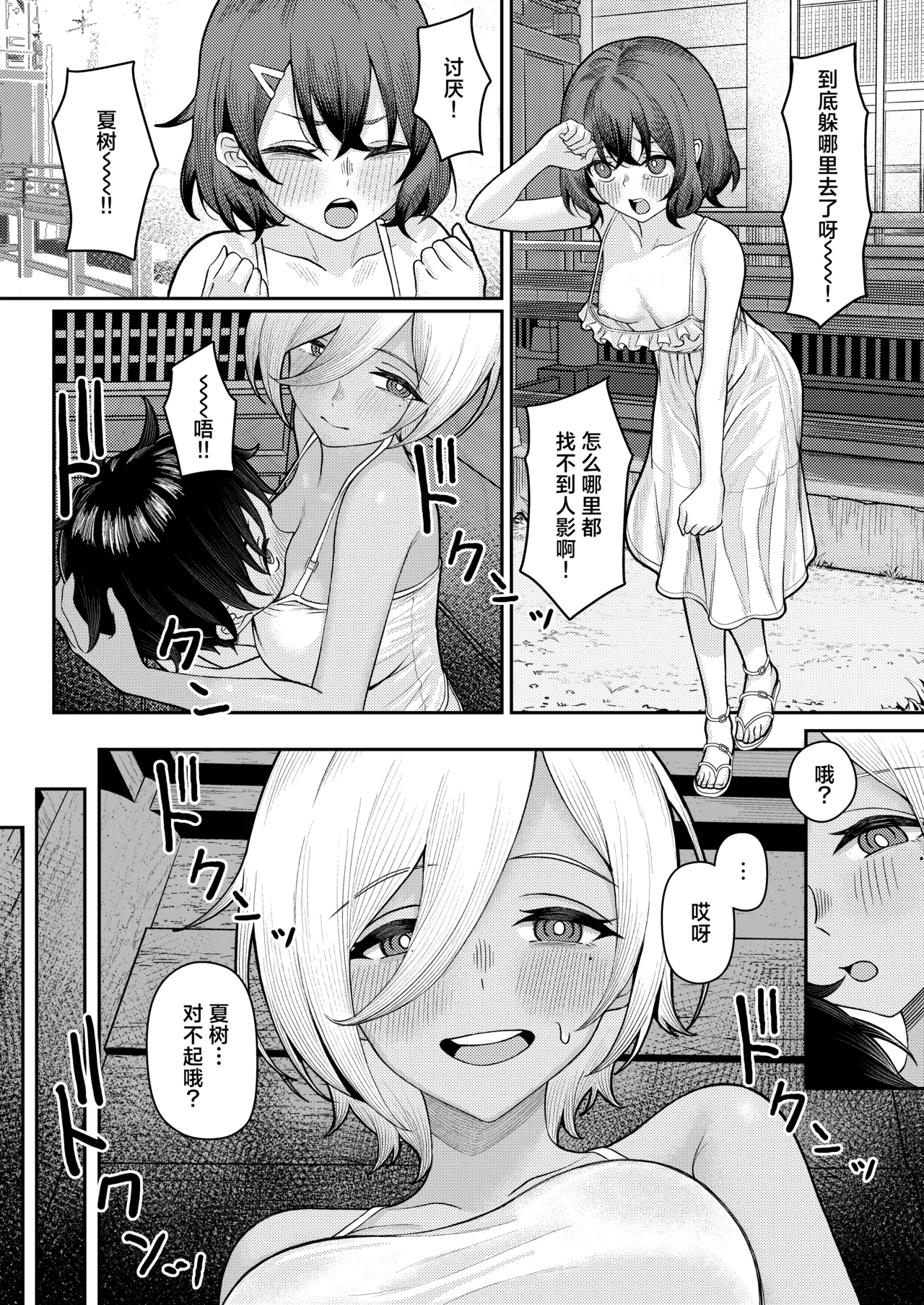 Hatsukoi no Owari wa Oshiire no Naka de. | 初恋的终章于壁橱中划上句号。 page 6 full