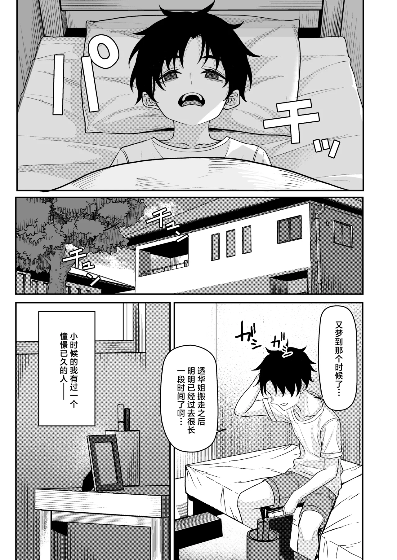 Hatsukoi no Owari wa Oshiire no Naka de. | 初恋的终章于壁橱中划上句号。 page 7 full