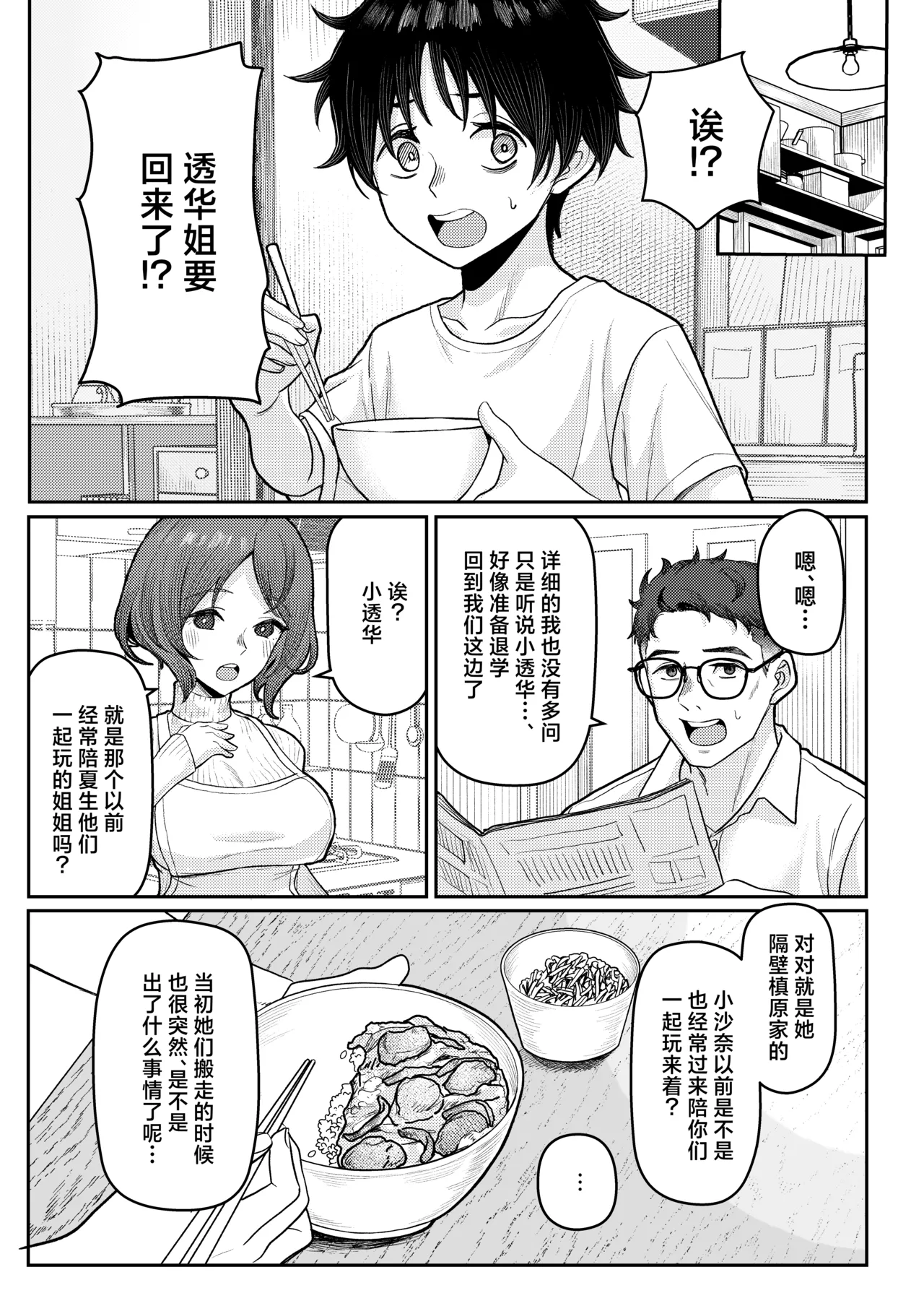 Hatsukoi no Owari wa Oshiire no Naka de. | 初恋的终章于壁橱中划上句号。 page 9 full
