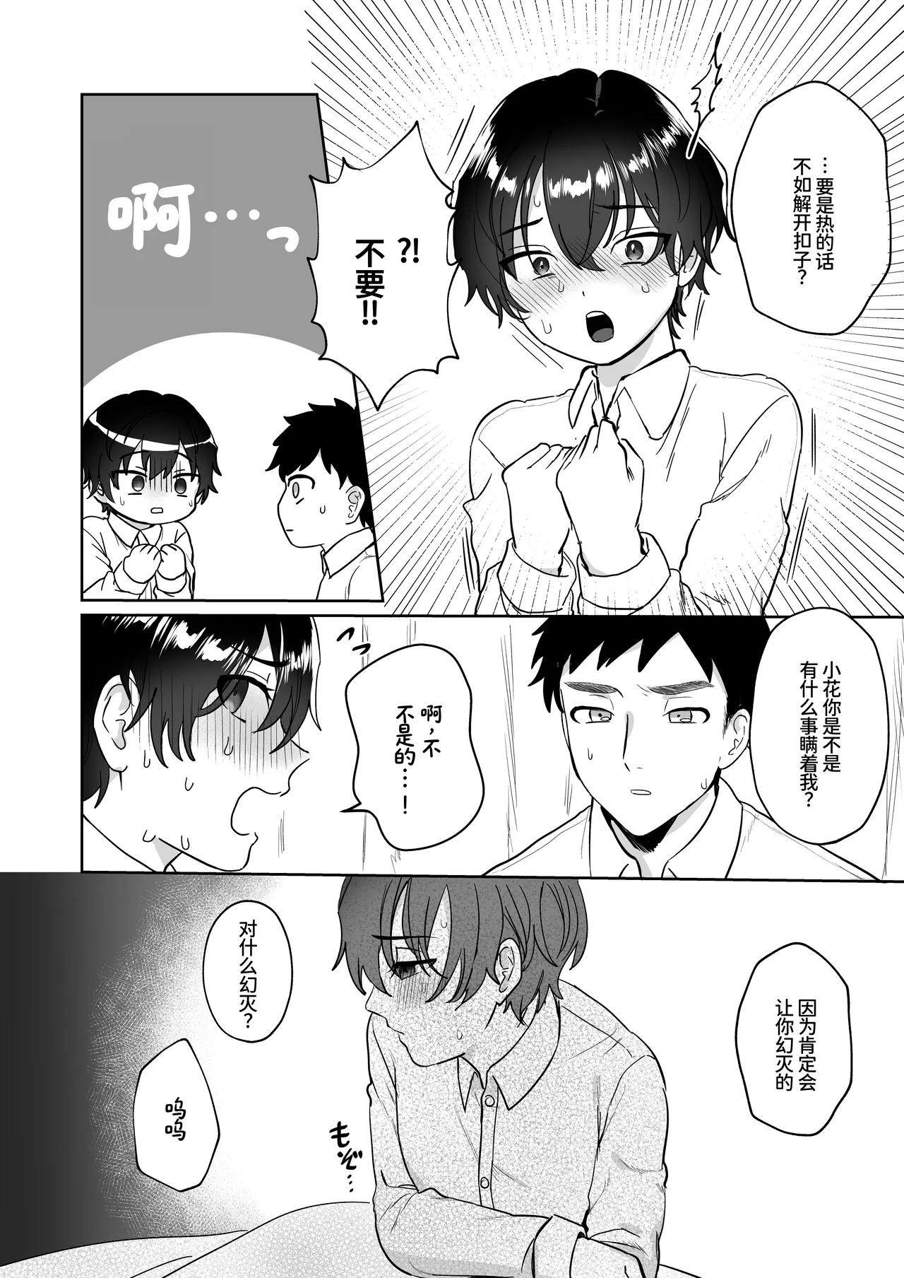 Ouji no Himitsu ~Chippai o Ki ni shiteiru Boyish Kanojo to Hokenshitsu de Love Love Sex~ page 10 full
