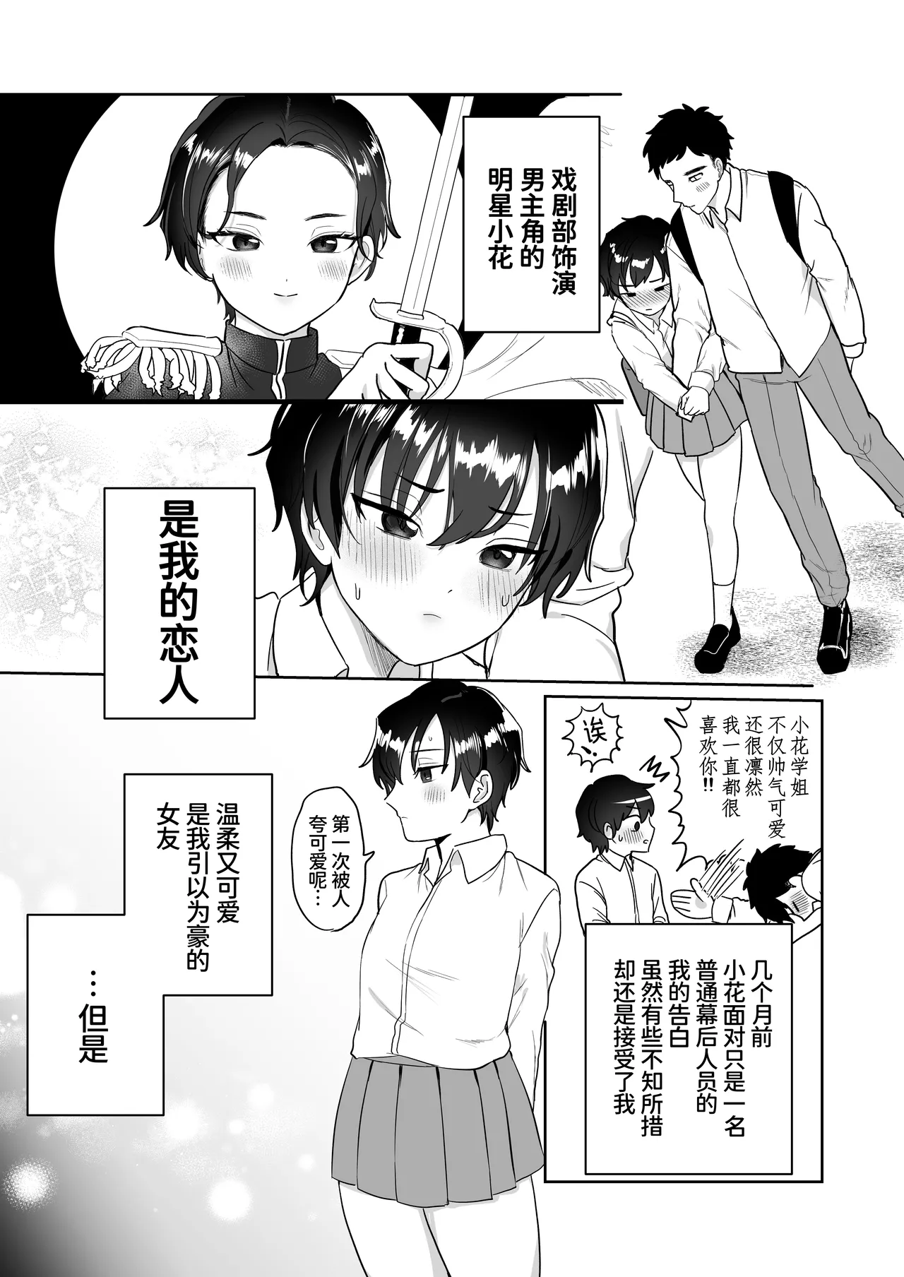 Ouji no Himitsu ~Chippai o Ki ni shiteiru Boyish Kanojo to Hokenshitsu de Love Love Sex~ page 5 full