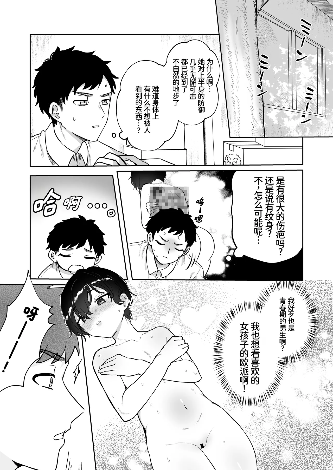Ouji no Himitsu ~Chippai o Ki ni shiteiru Boyish Kanojo to Hokenshitsu de Love Love Sex~ page 7 full