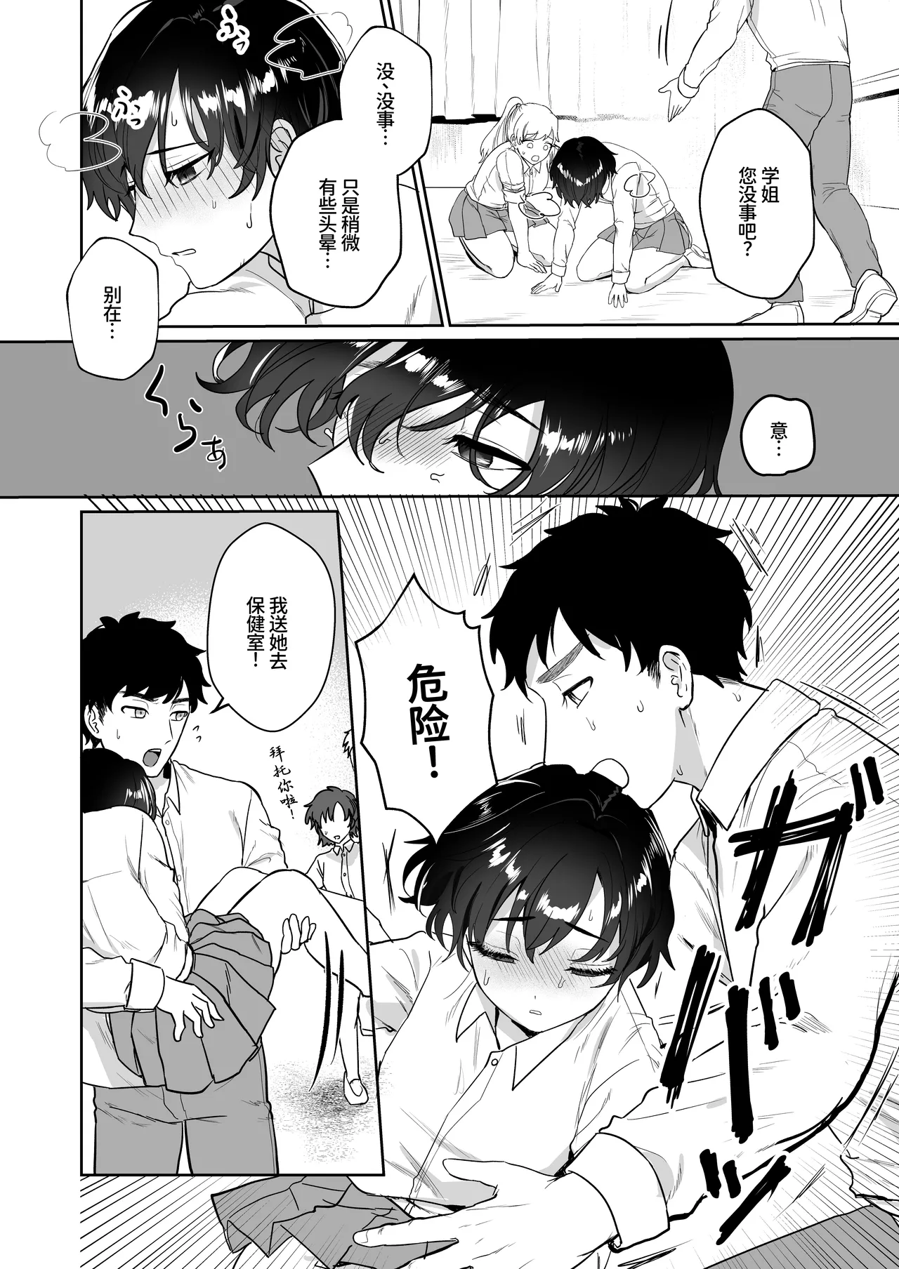 Ouji no Himitsu ~Chippai o Ki ni shiteiru Boyish Kanojo to Hokenshitsu de Love Love Sex~ page 8 full