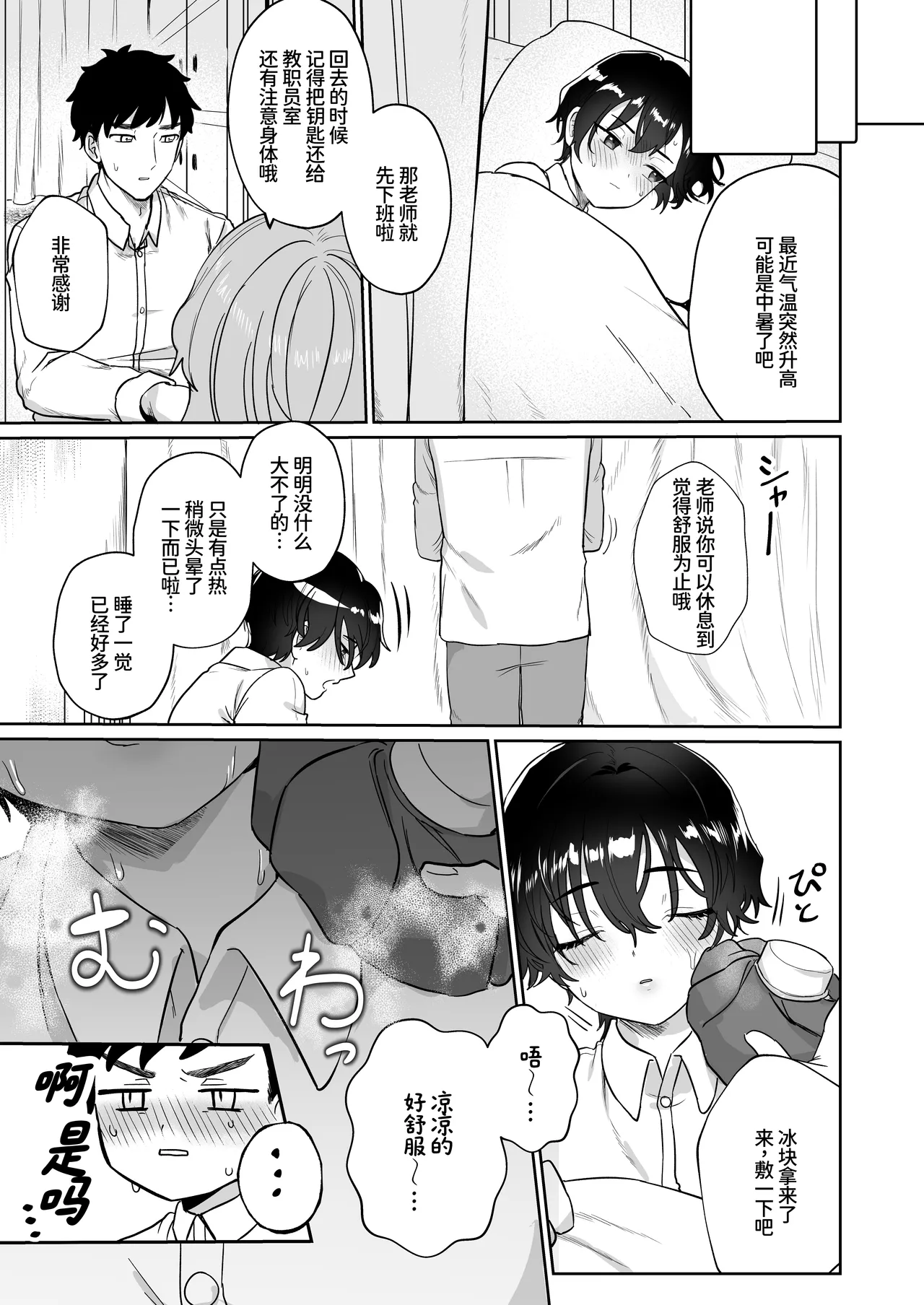 Ouji no Himitsu ~Chippai o Ki ni shiteiru Boyish Kanojo to Hokenshitsu de Love Love Sex~ page 9 full